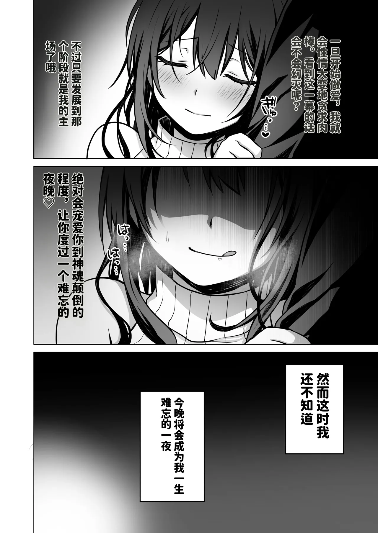 Doutei Daisuki Jogakusei-chan, Zetsurin Doutei ni Haiboku suru. ―One More!― page 7 full