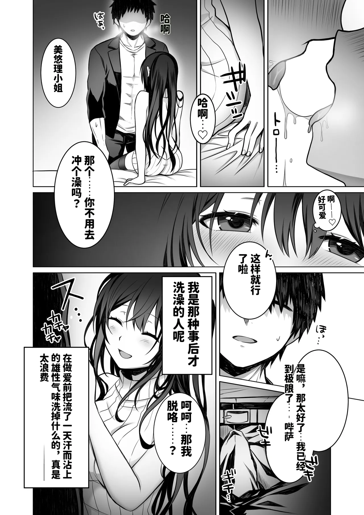 Doutei Daisuki Jogakusei-chan, Zetsurin Doutei ni Haiboku suru. ―One More!― page 9 full