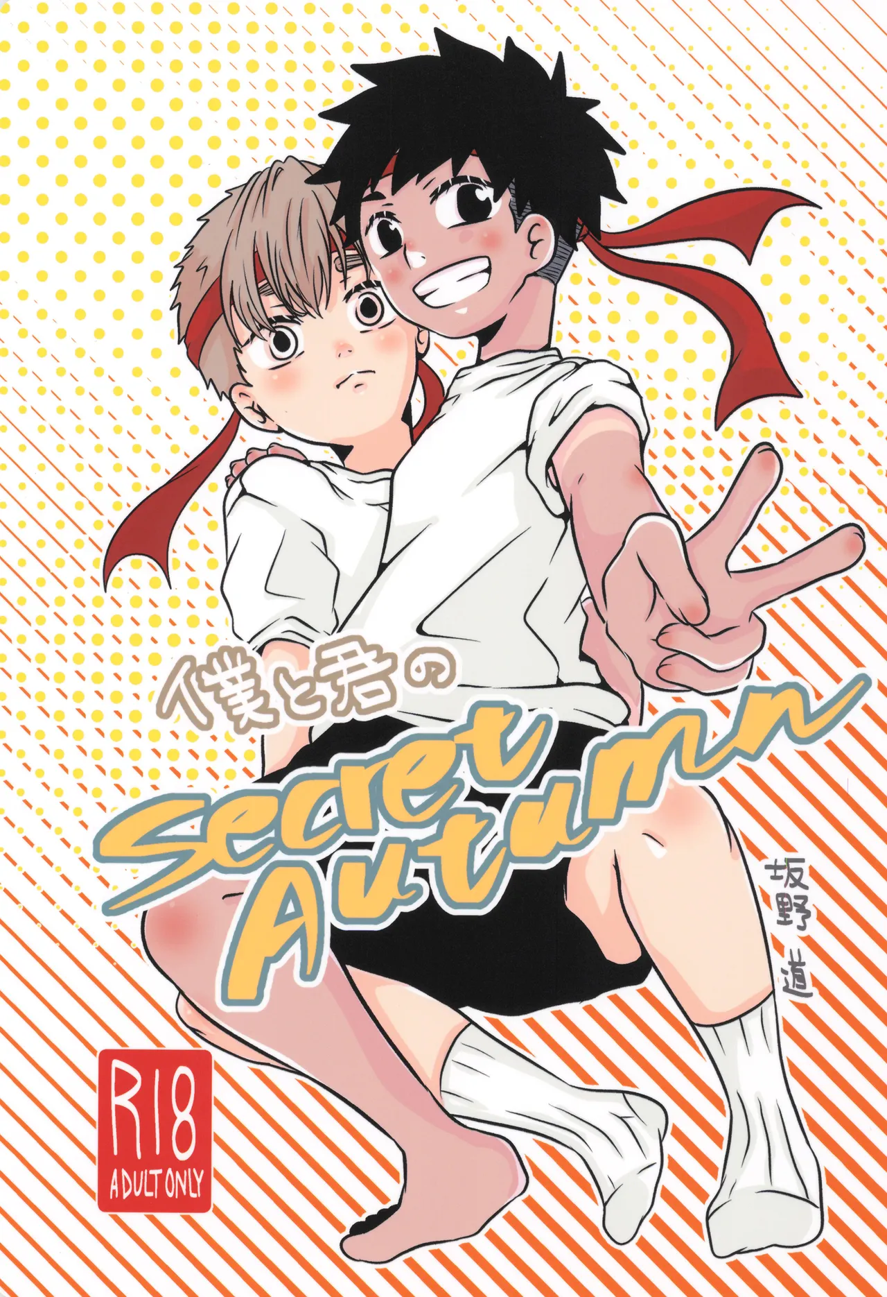 Boku to kimi no SecretAutumn page 1 full