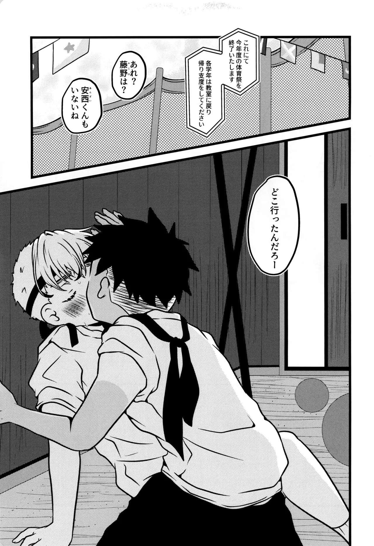 Boku to kimi no SecretAutumn page 7 full