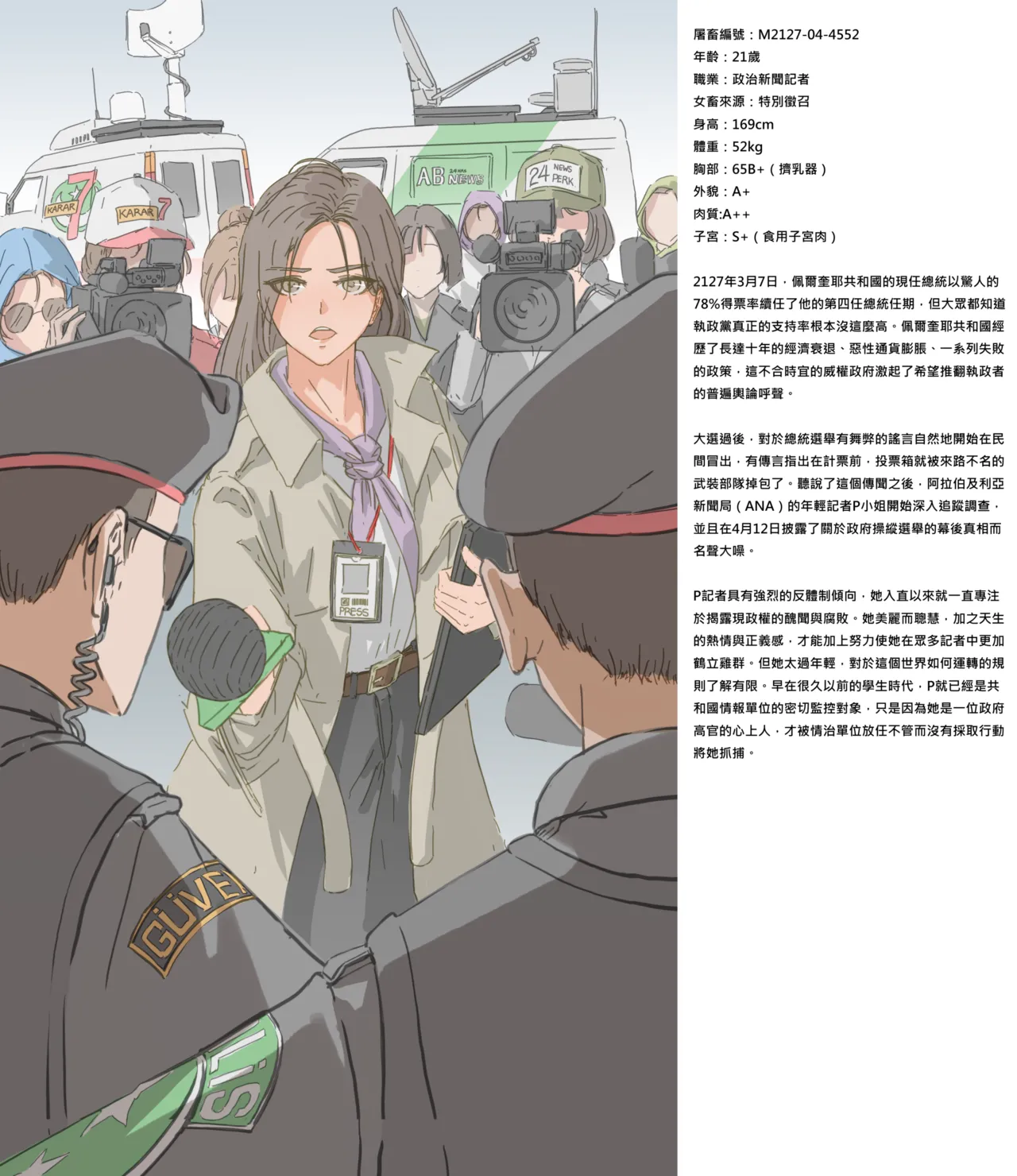 女畜社會的日常：佩爾奎耶之春 page 1 full