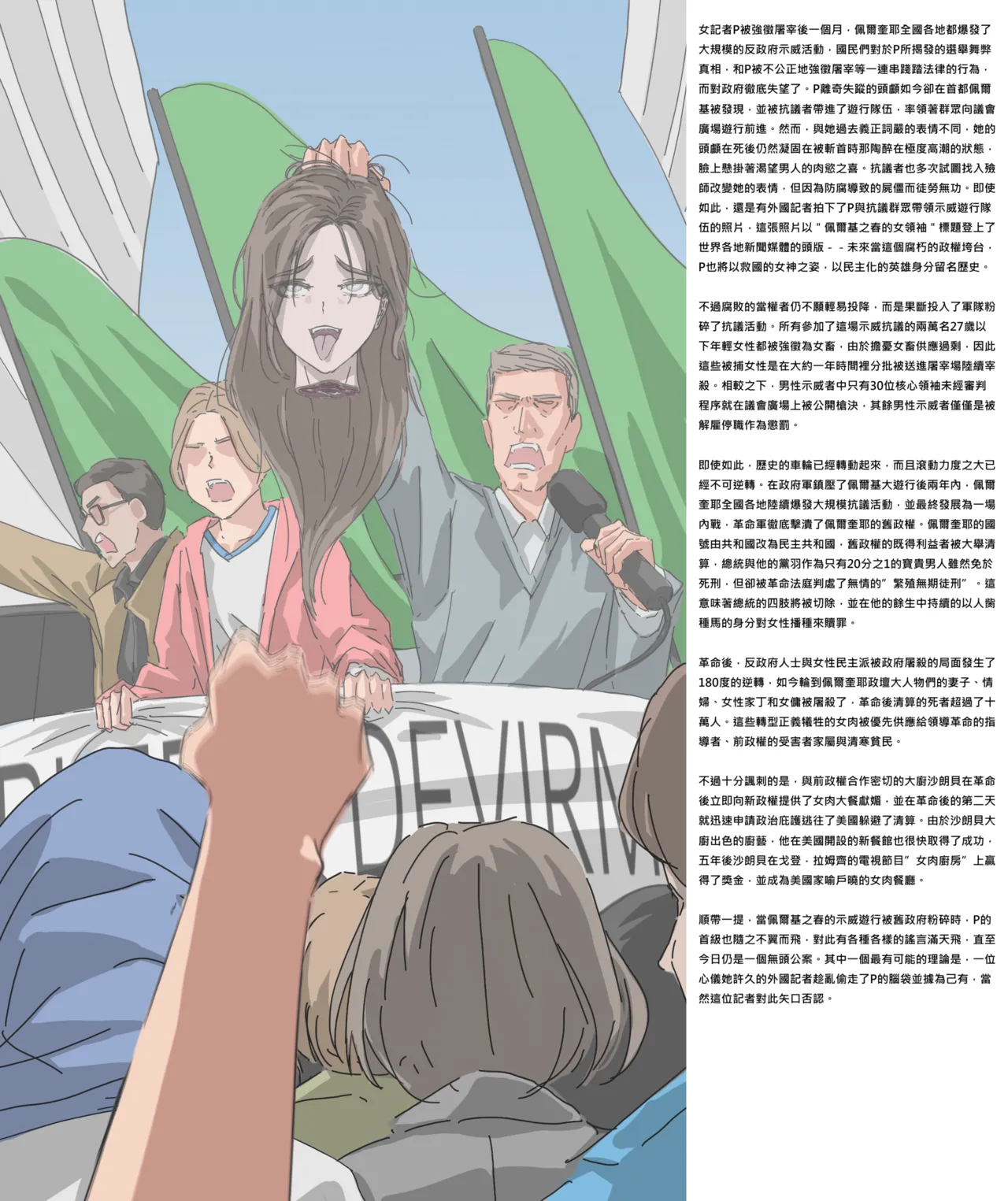 女畜社會的日常：佩爾奎耶之春 page 8 full