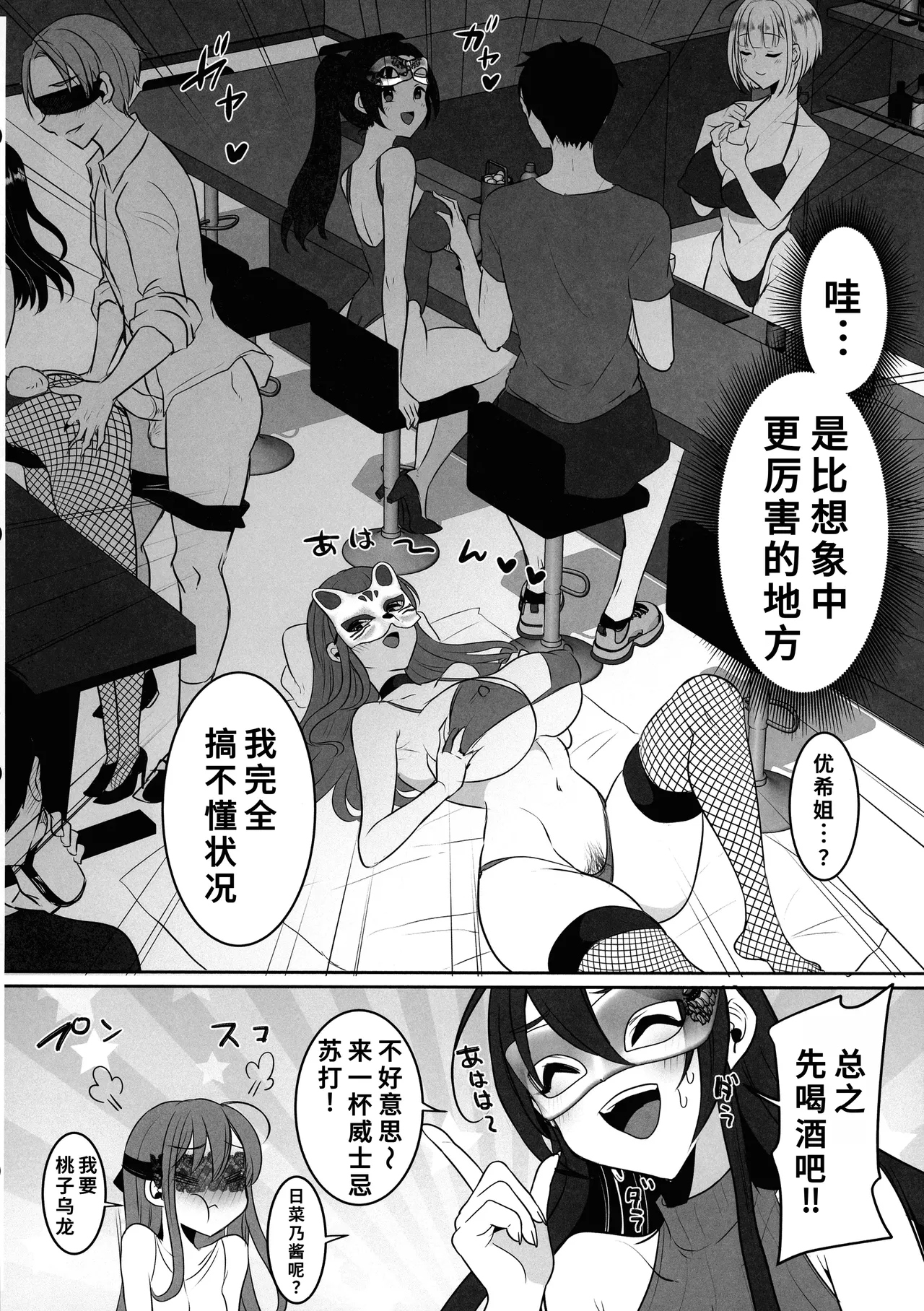 元カレの彼女を元カノの私が頂いちゃいました最終巻 page 10 full