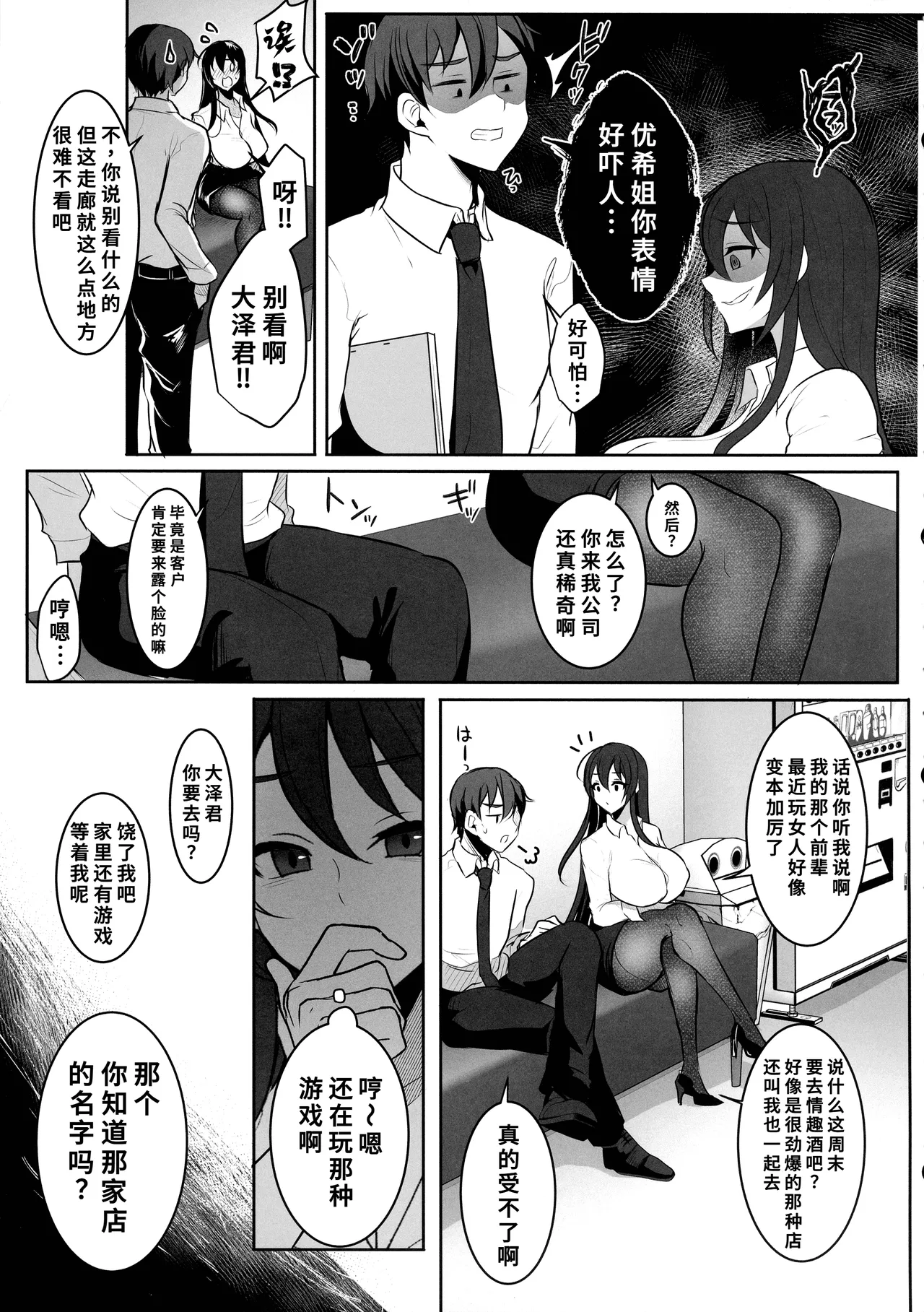 元カレの彼女を元カノの私が頂いちゃいました最終巻 page 7 full