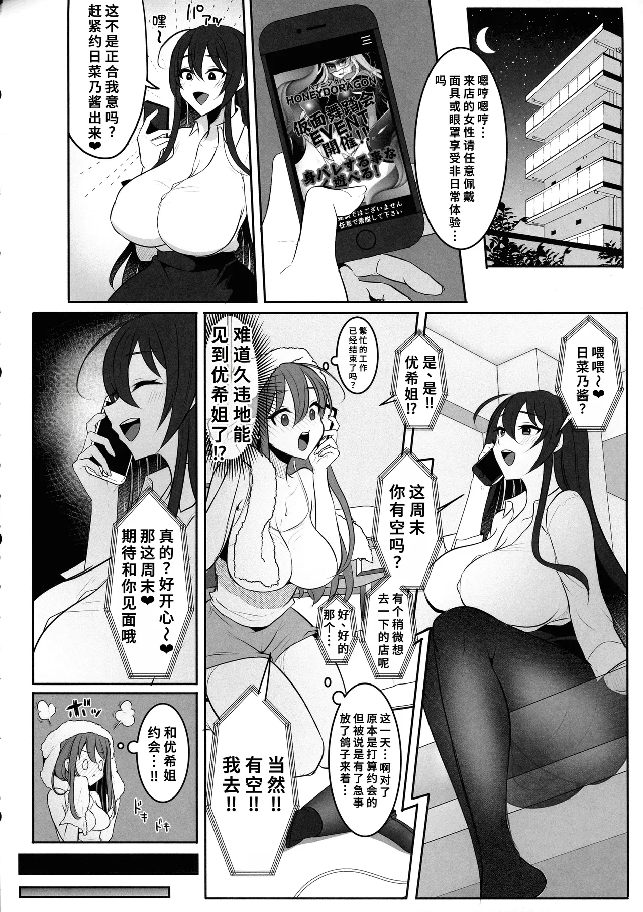 元カレの彼女を元カノの私が頂いちゃいました最終巻 page 8 full