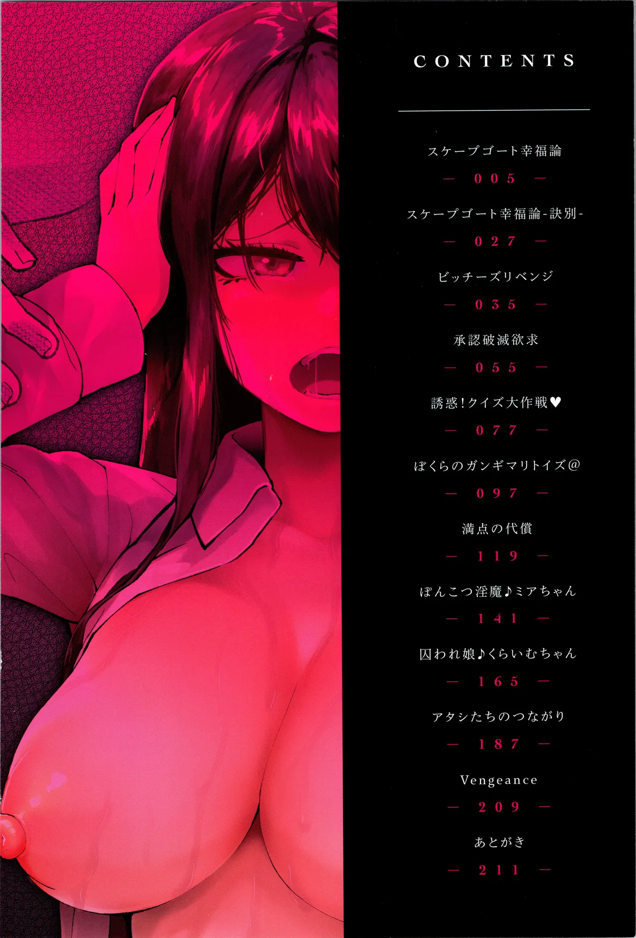 ダマサレスパイラル（Chinese） page 5 full