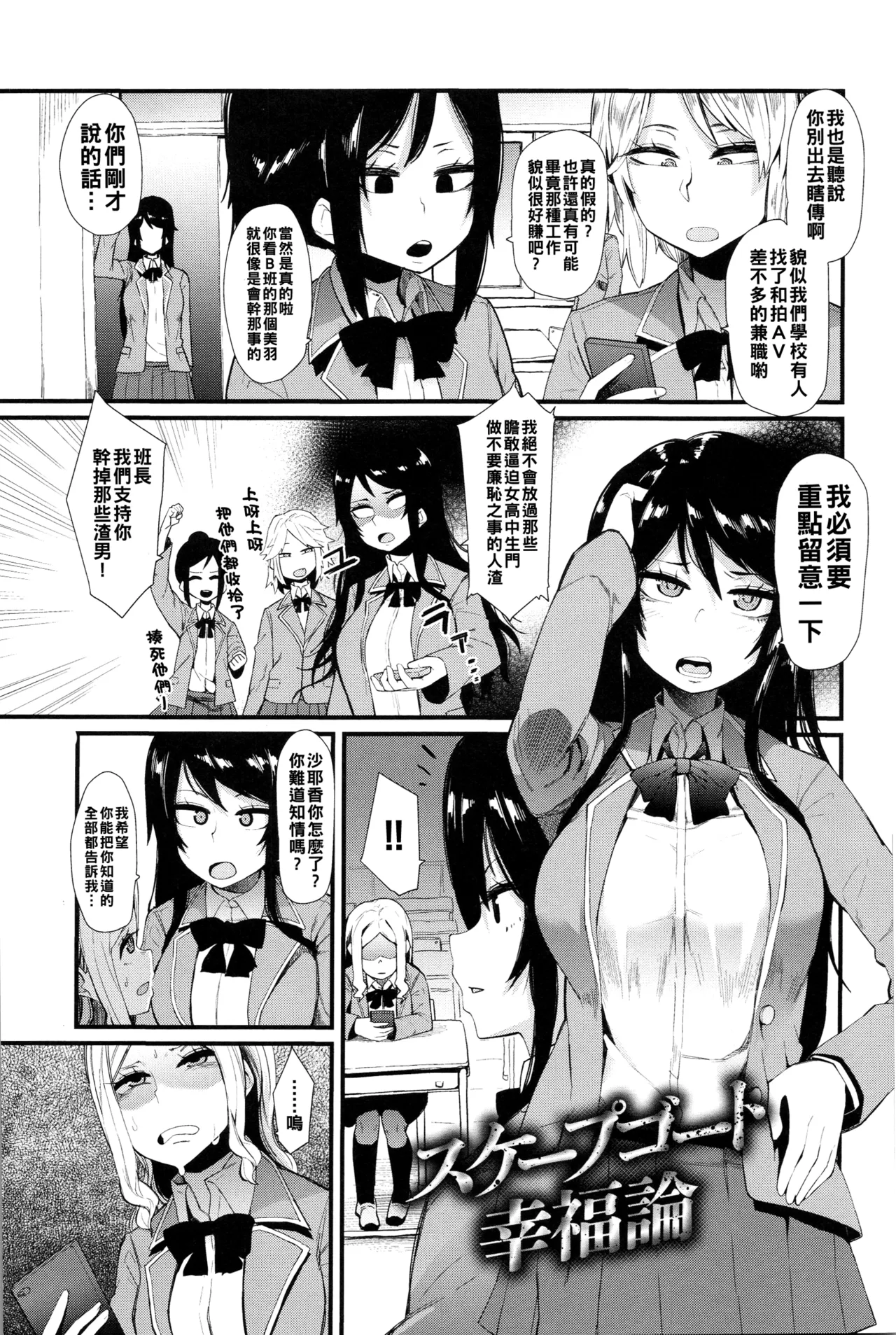 ダマサレスパイラル（Chinese） page 6 full