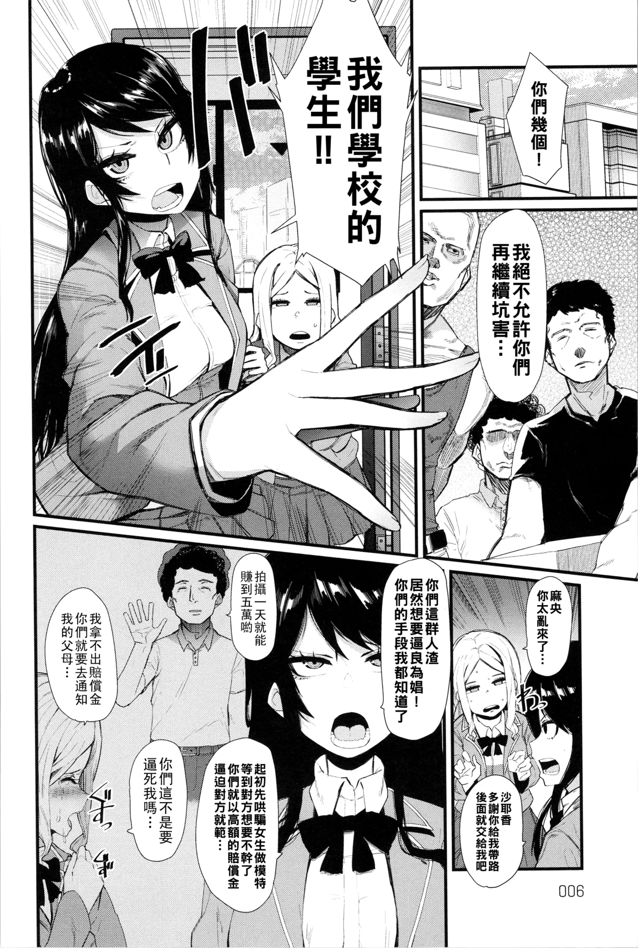 ダマサレスパイラル（Chinese） page 7 full