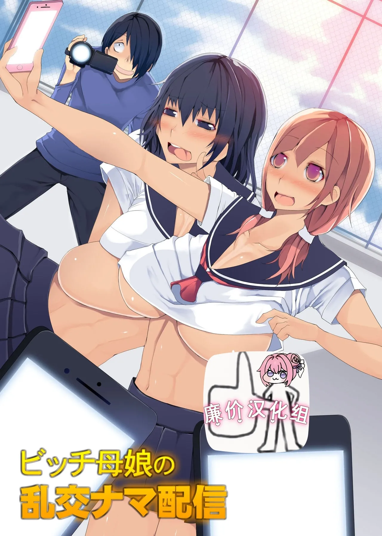 ビッチ母娘の乱交ナマ配信～私達でいっぱいシコってね～ page 1 full