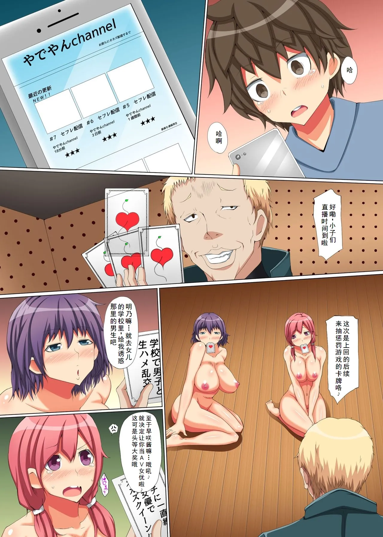 ビッチ母娘の乱交ナマ配信～私達でいっぱいシコってね～ page 6 full