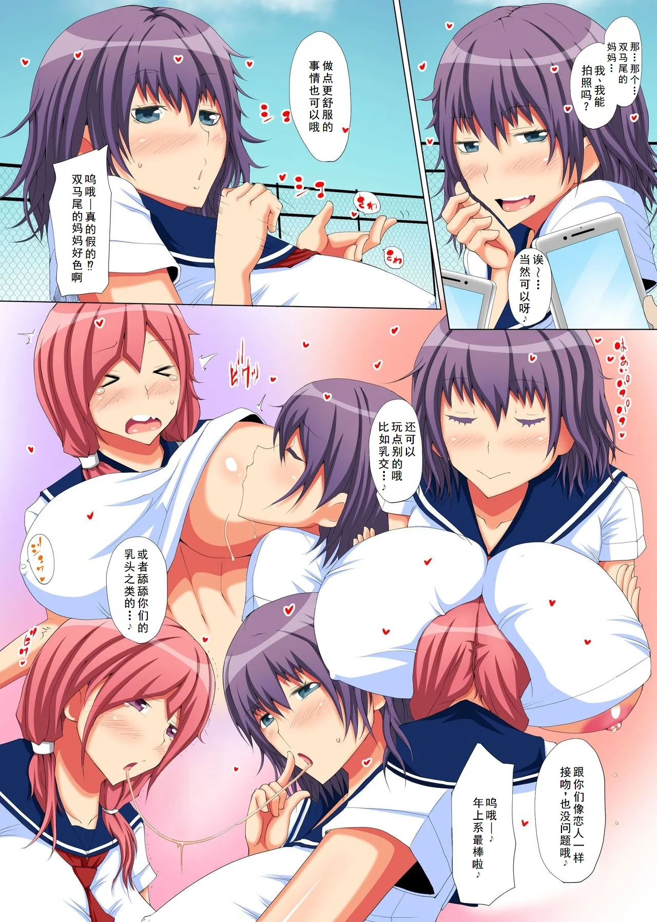 ビッチ母娘の乱交ナマ配信～私達でいっぱいシコってね～ page 8 full