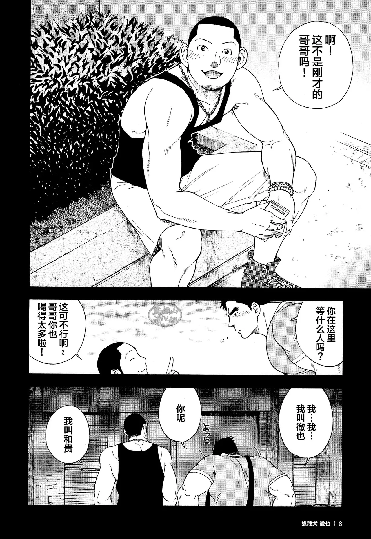 dorei inu Tetsuya | 奴隶犬 徹也 page 10 full