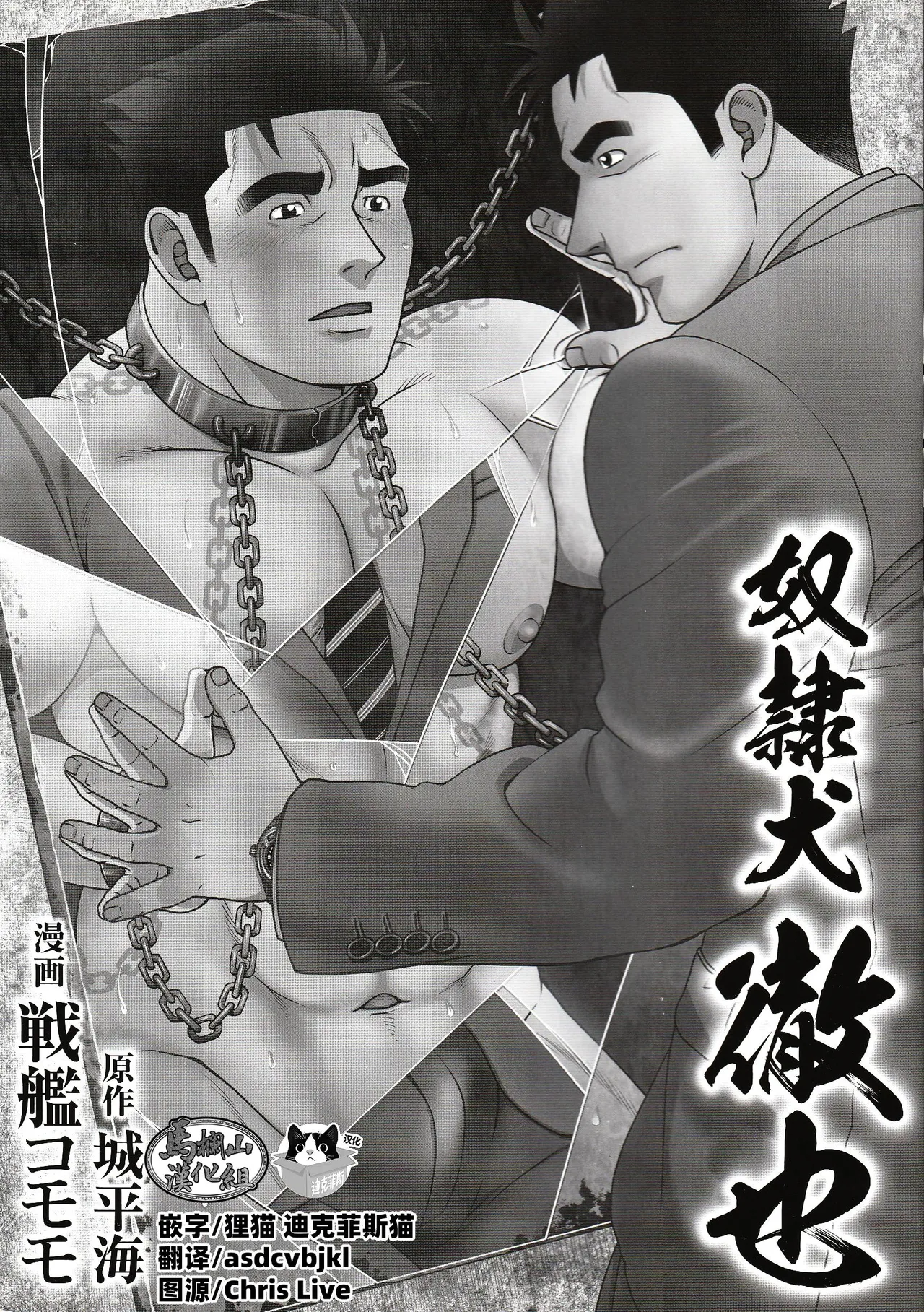 dorei inu Tetsuya | 奴隶犬 徹也 page 2 full