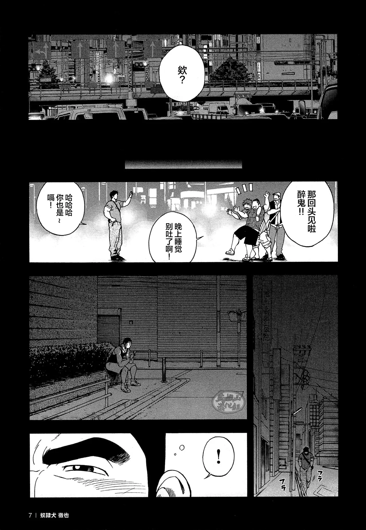 dorei inu Tetsuya | 奴隶犬 徹也 page 9 full