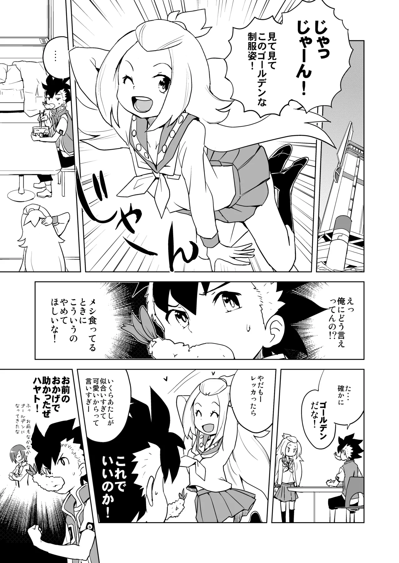 コハクちゃん本その2 page 1 full