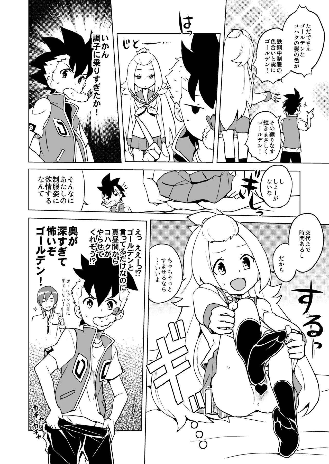 コハクちゃん本その2 page 2 full