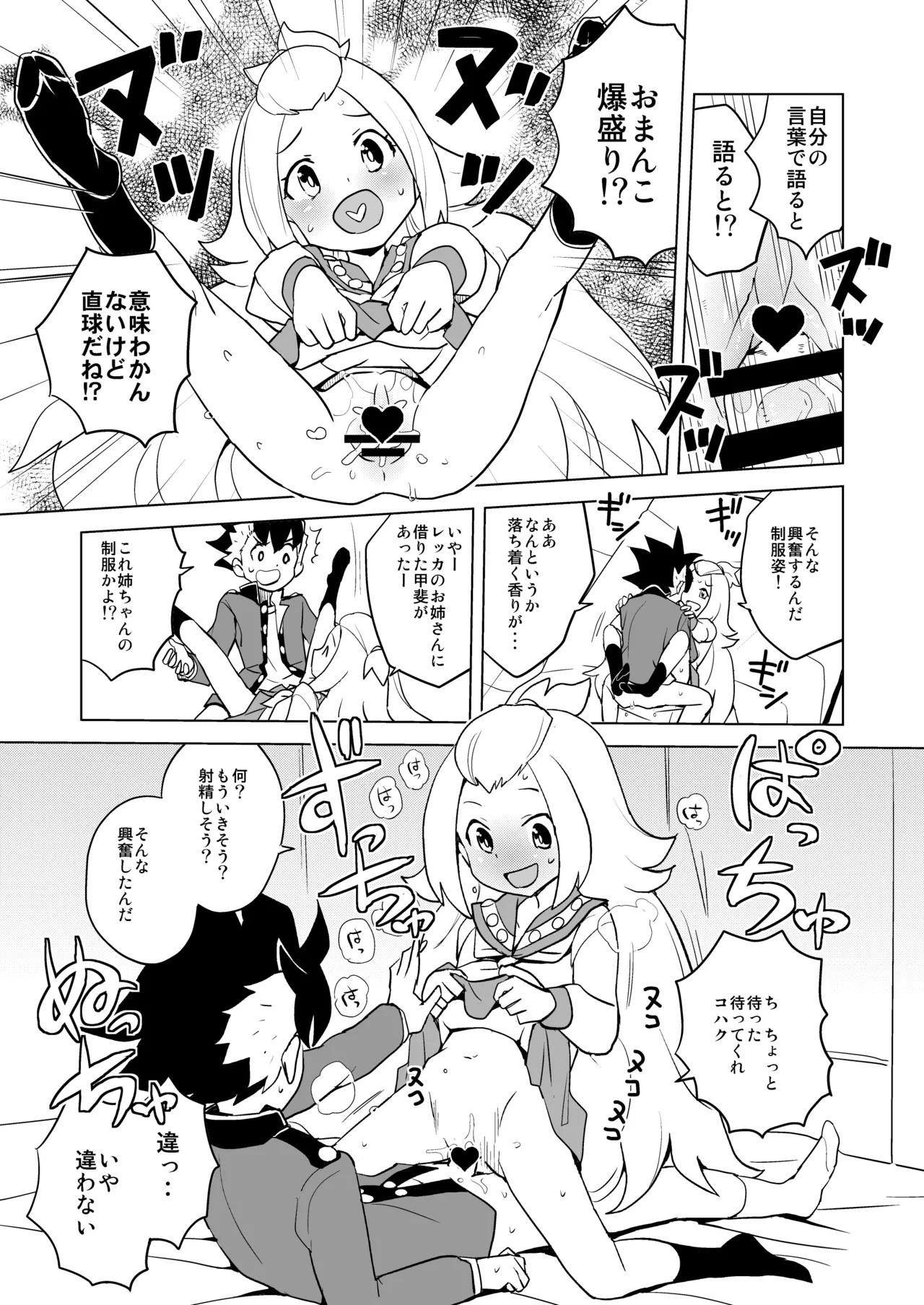 コハクちゃん本その2 page 5 full