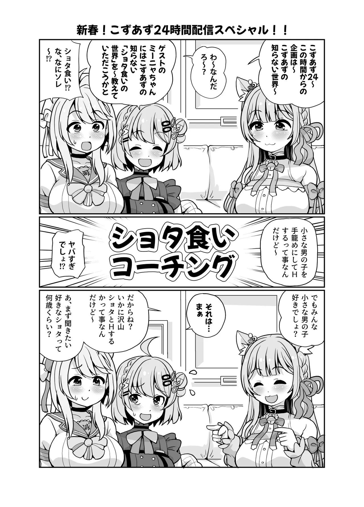Shota Kui Daisuki! Minya-san page 2 full