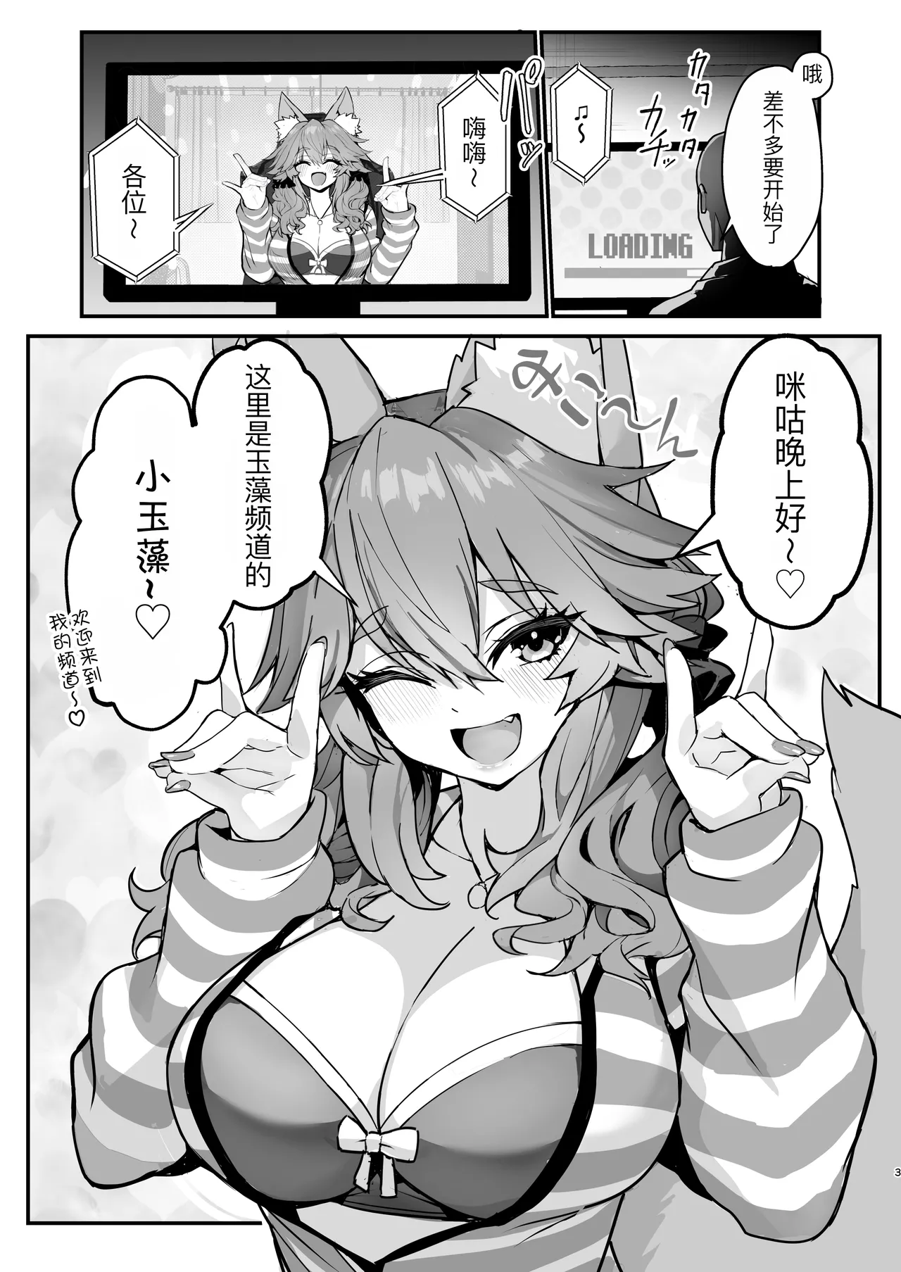 Datsui Haishin Tamamo-chan page 4 full