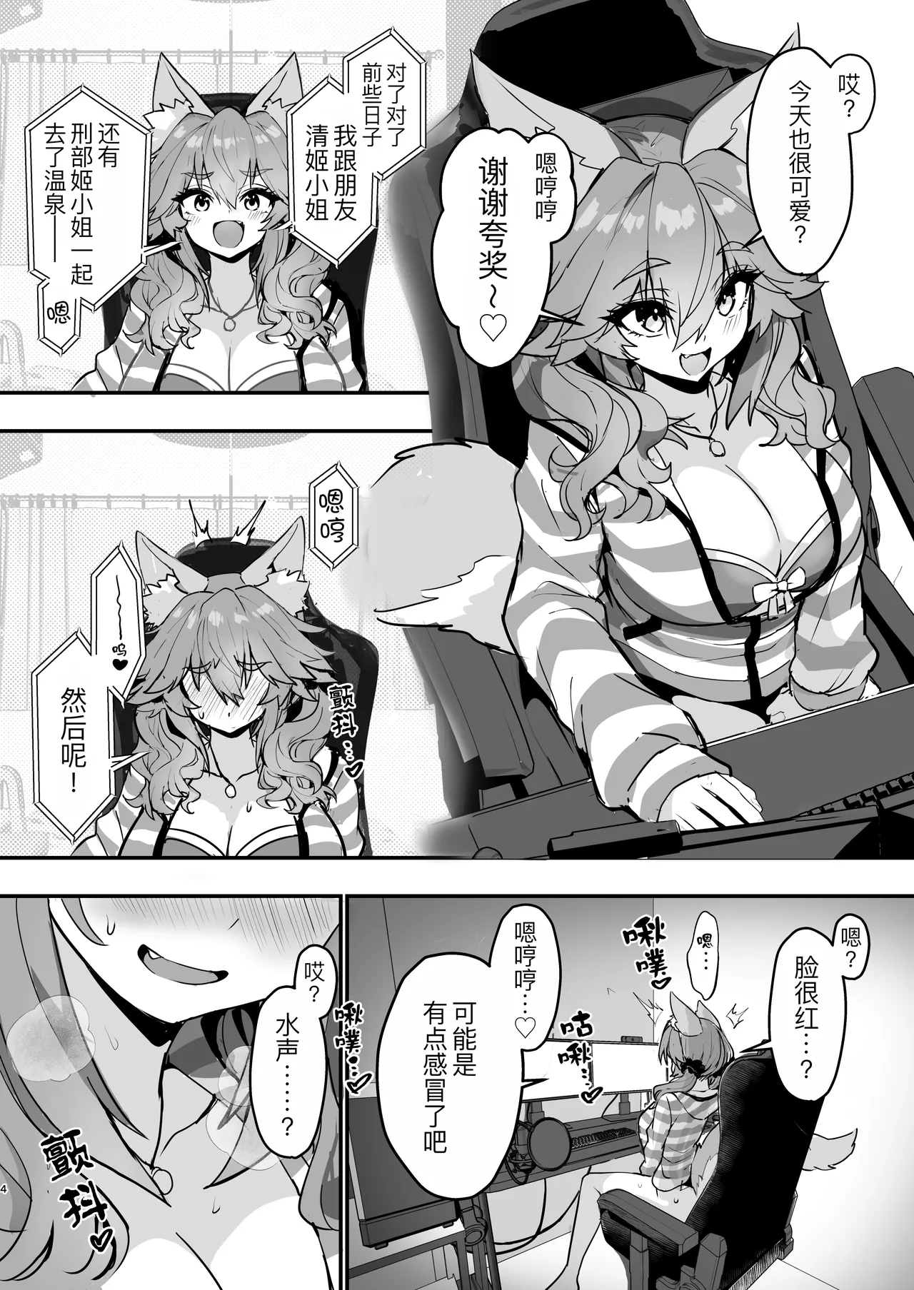 Datsui Haishin Tamamo-chan page 5 full