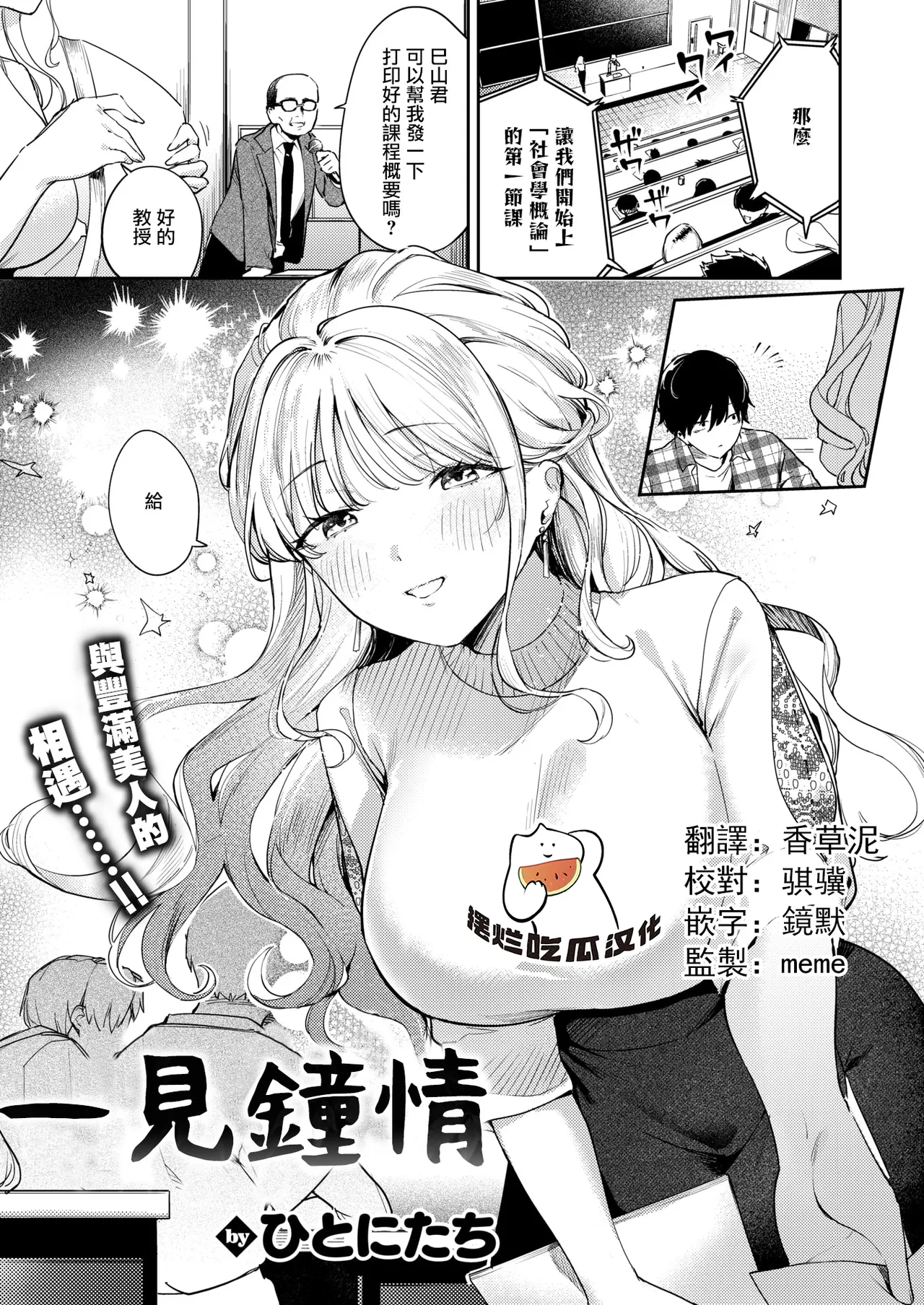 Hitomebore page 1 full