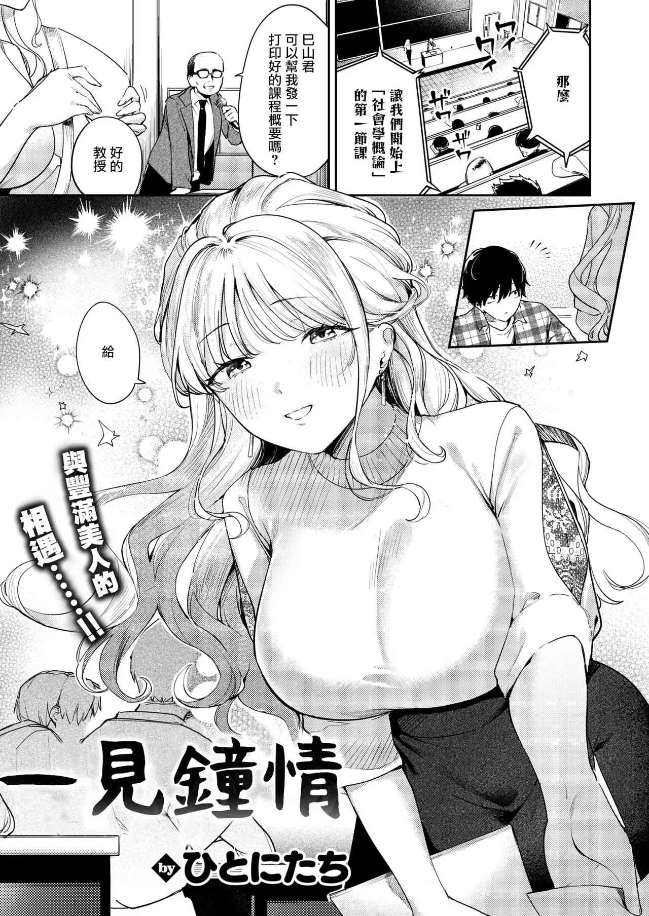 Hitomebore page 2 full