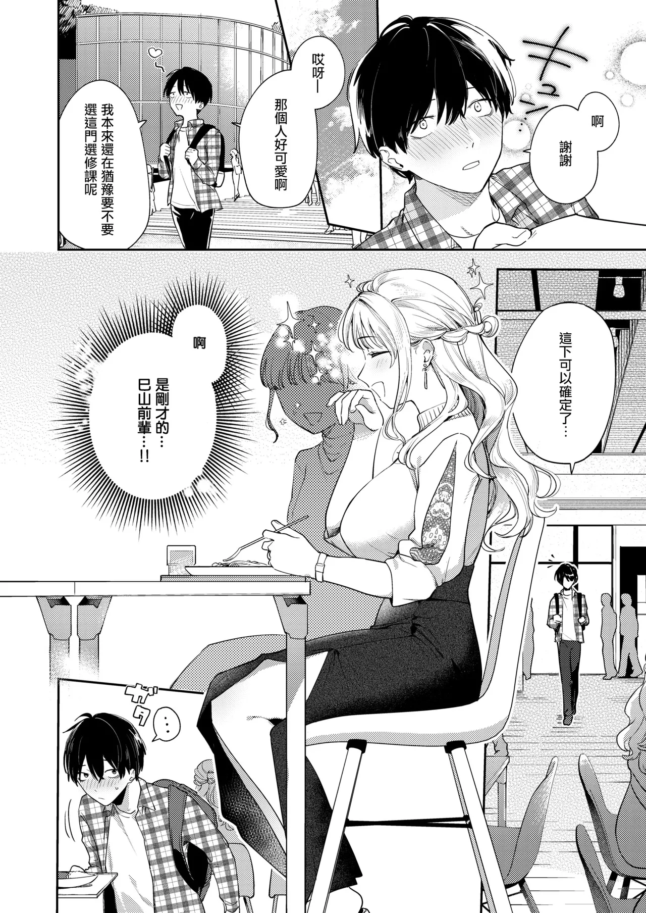 Hitomebore page 3 full