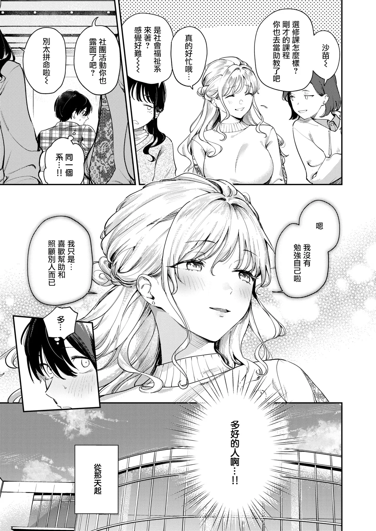 Hitomebore page 4 full