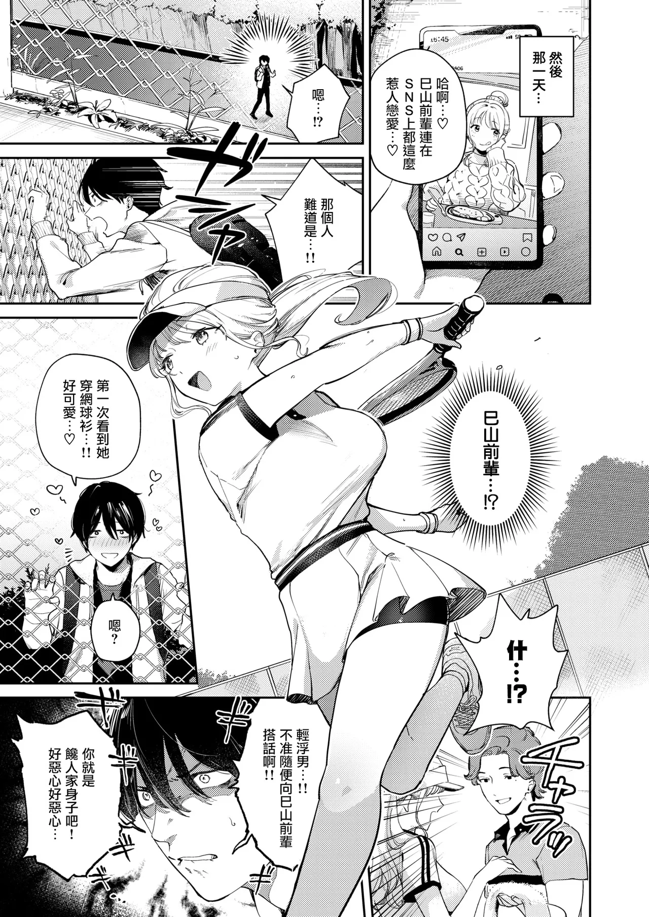 Hitomebore page 6 full