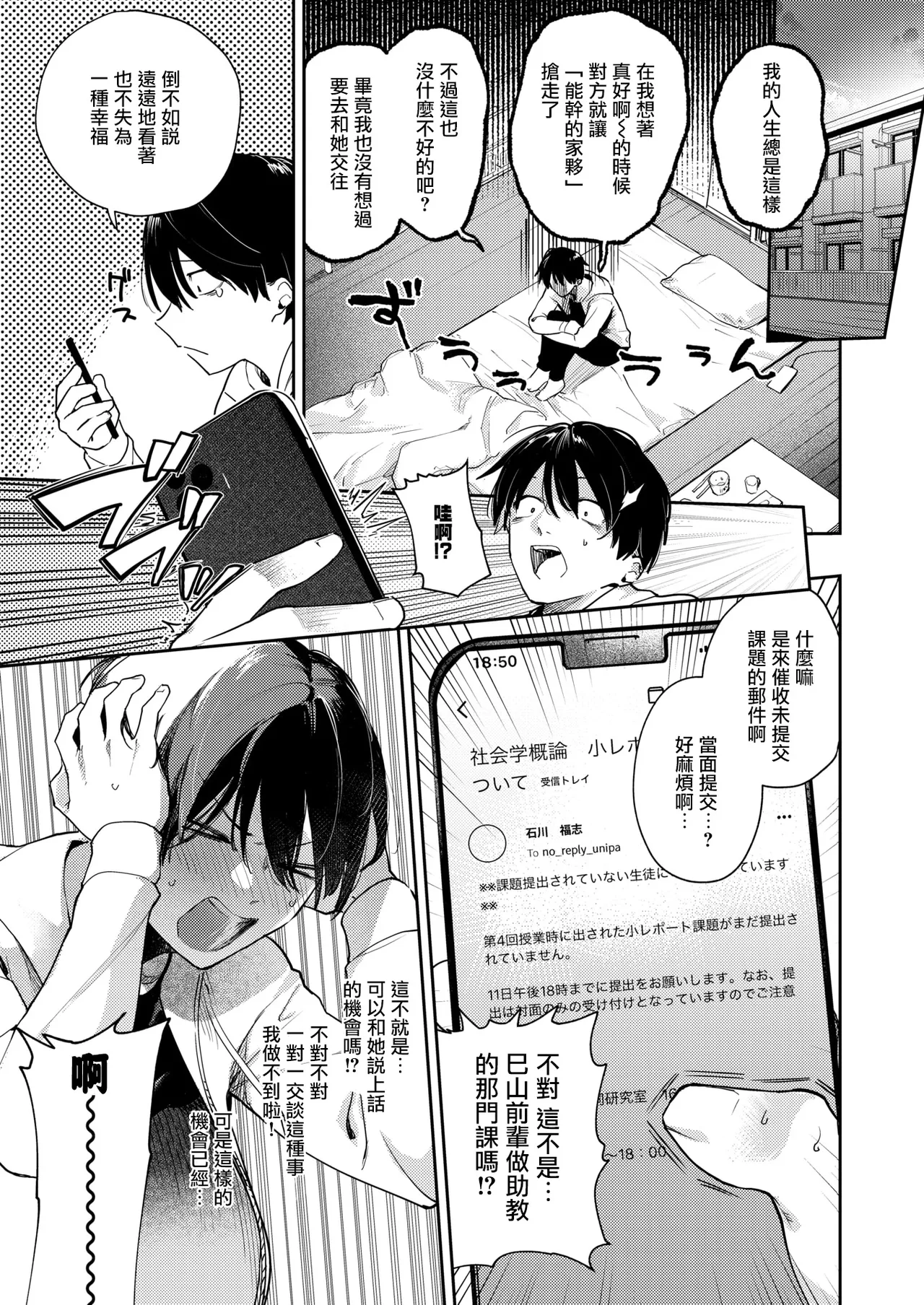 Hitomebore page 8 full