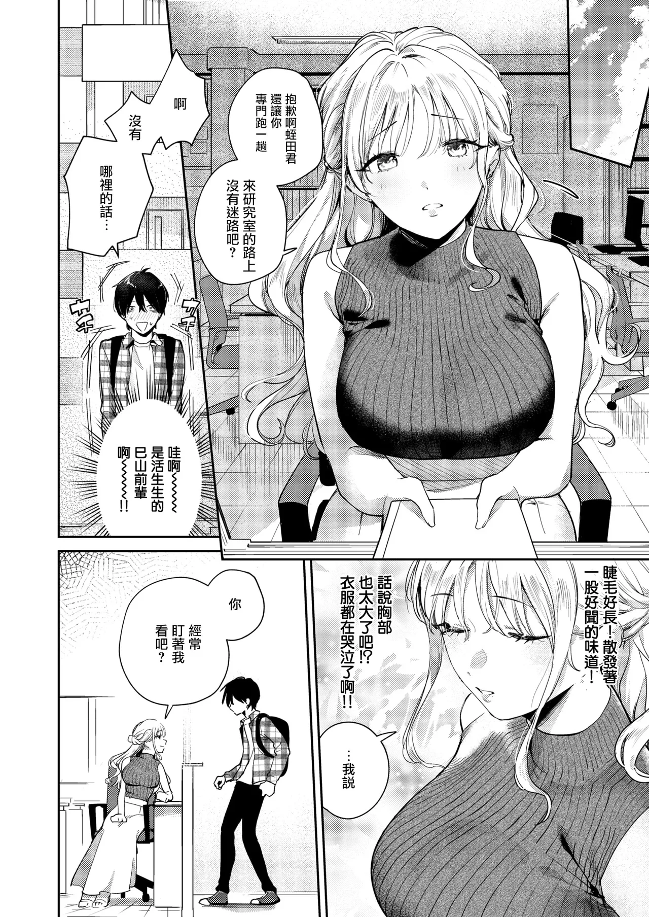 Hitomebore page 9 full