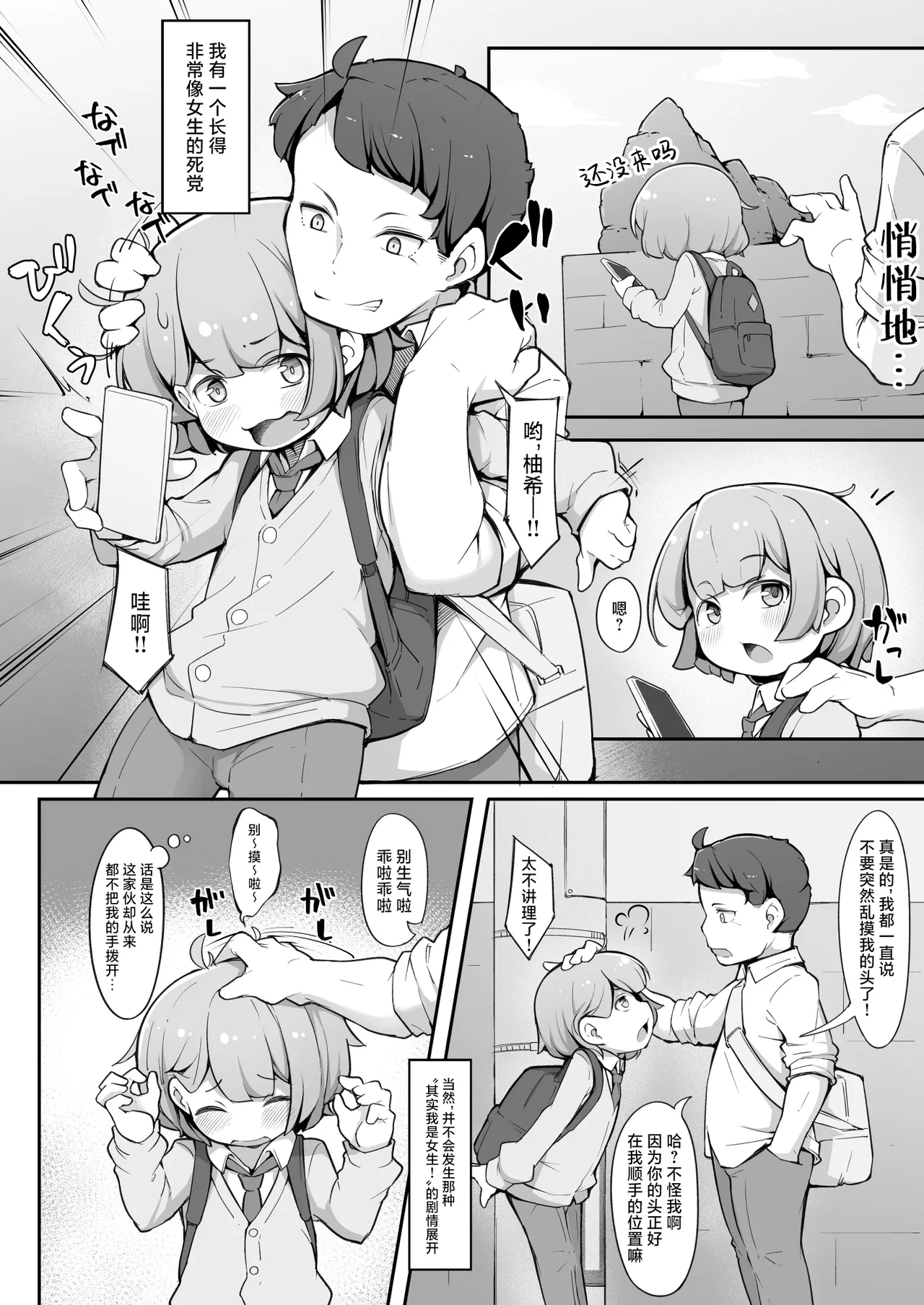 TS Shite kara Shinyuu ♂ ni Choukyou Sareteimasu. | TS女生之后死党♂的调教接连不断。 page 4 full