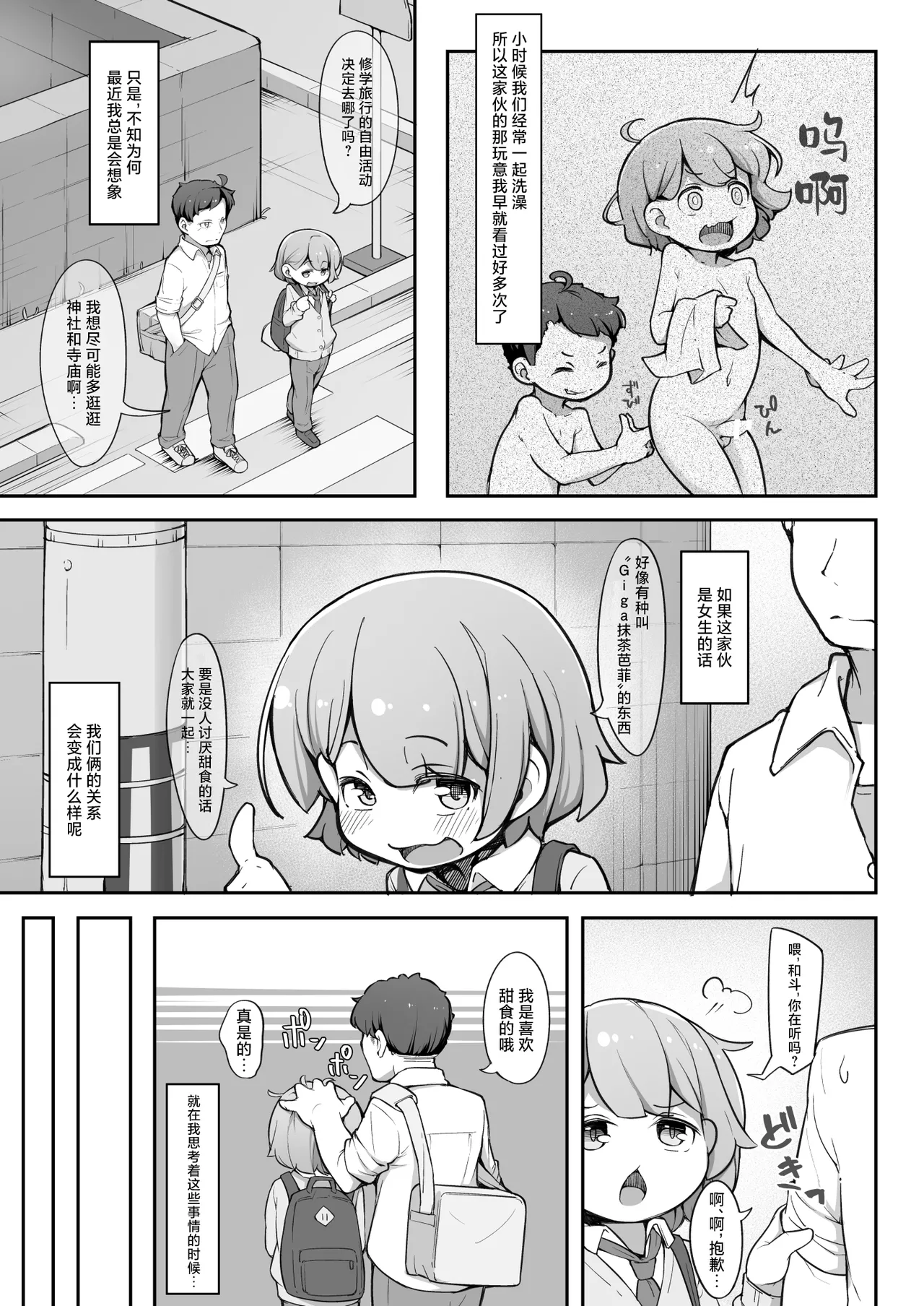 TS Shite kara Shinyuu ♂ ni Choukyou Sareteimasu. | TS女生之后死党♂的调教接连不断。 page 5 full