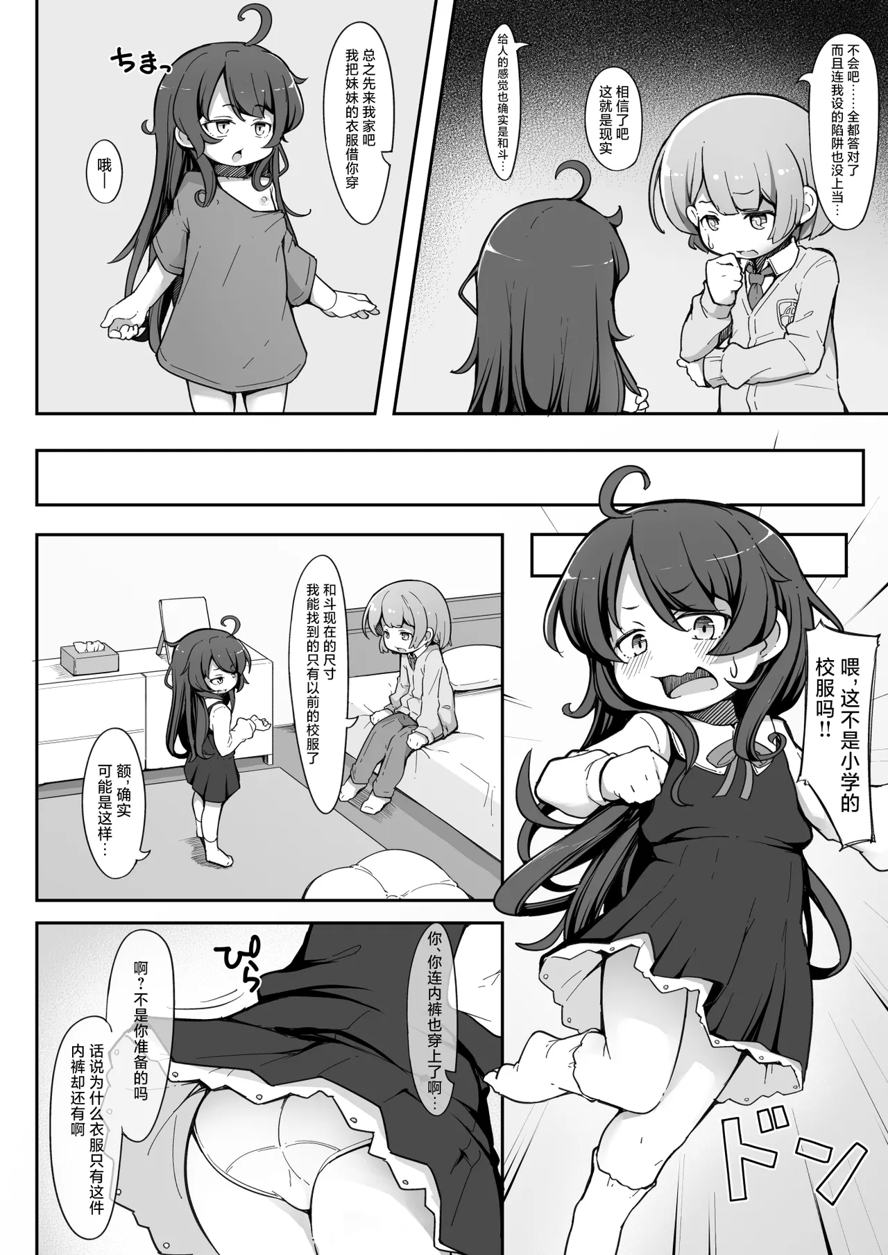 TS Shite kara Shinyuu ♂ ni Choukyou Sareteimasu. | TS女生之后死党♂的调教接连不断。 page 8 full