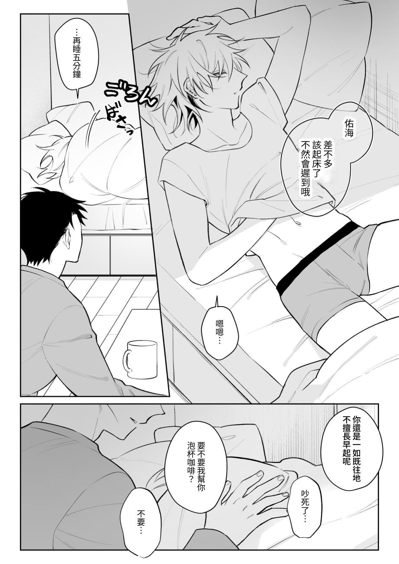 Nandemo Shite Kureru Kareshi wo Mechakucha ni Shitai 2 page 2 full