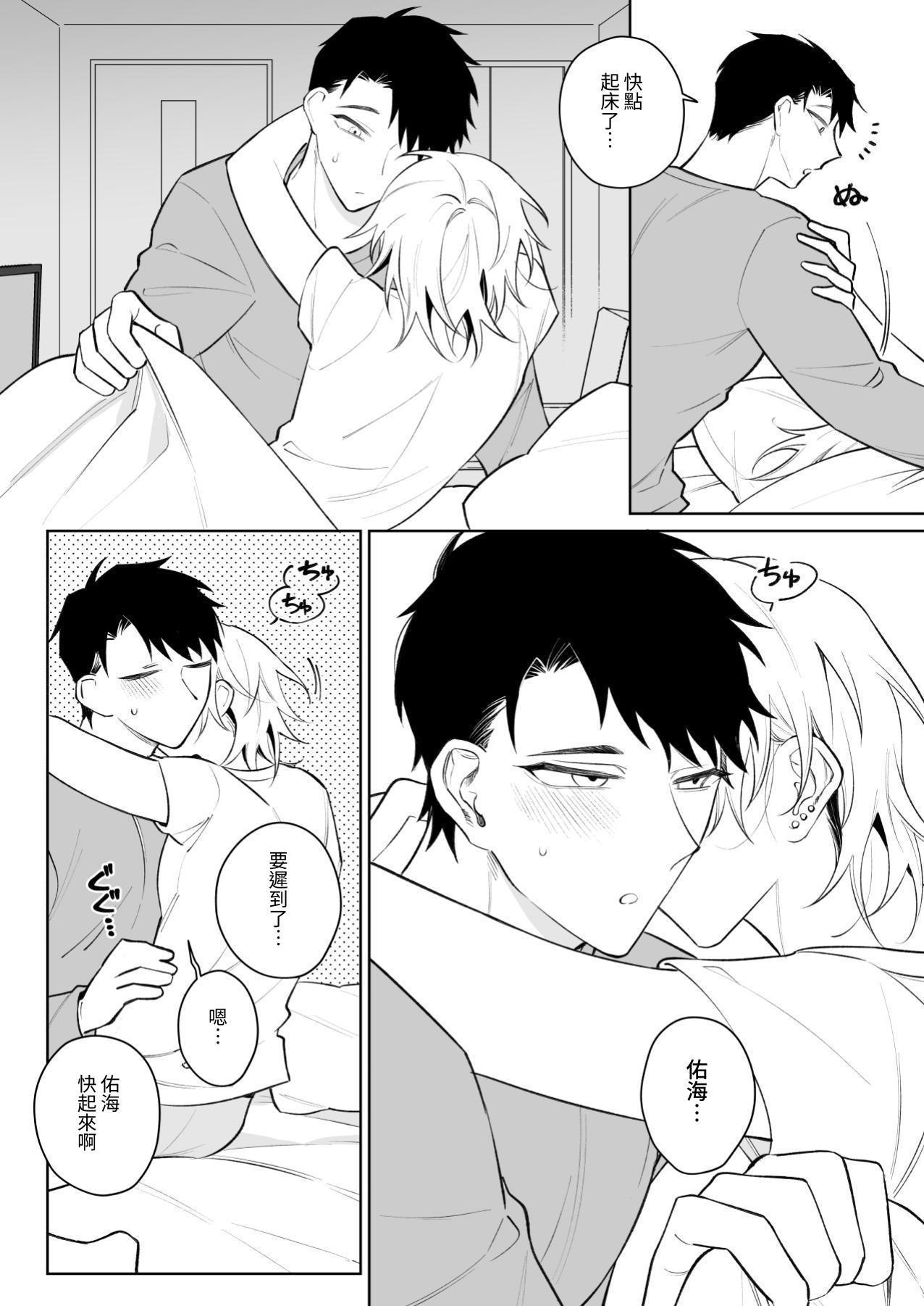 Nandemo Shite Kureru Kareshi wo Mechakucha ni Shitai 2 page 3 full