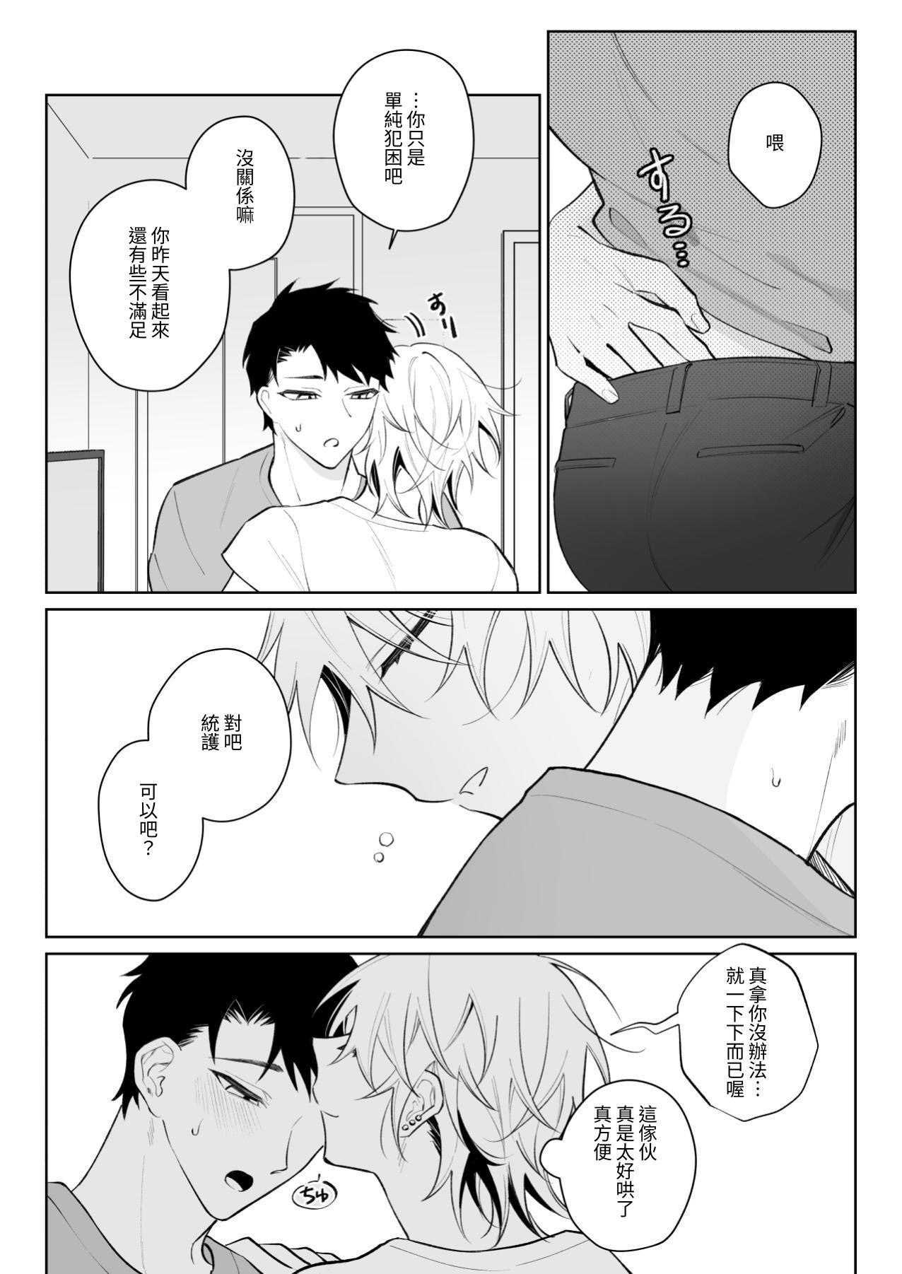 Nandemo Shite Kureru Kareshi wo Mechakucha ni Shitai 2 page 4 full