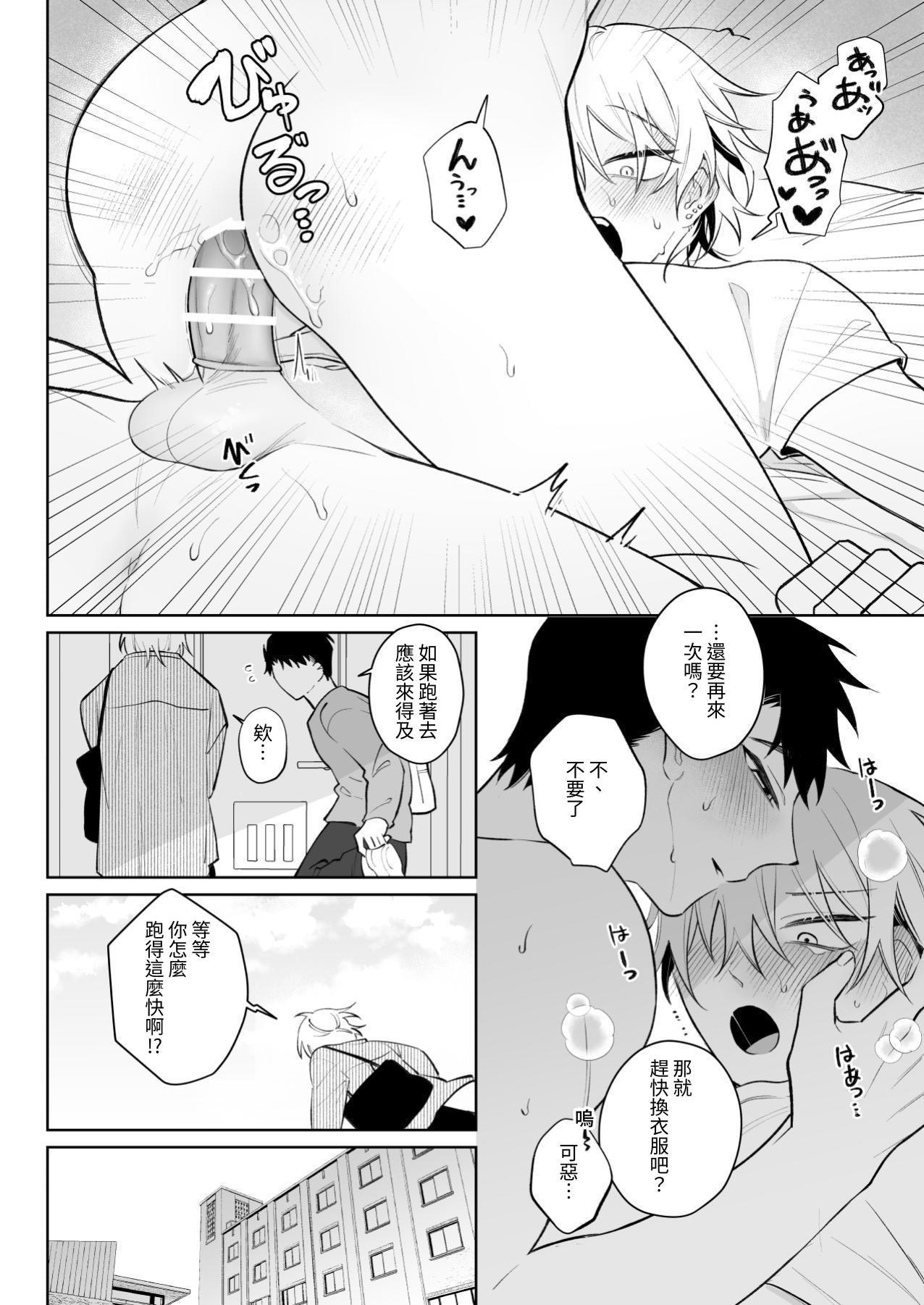 Nandemo Shite Kureru Kareshi wo Mechakucha ni Shitai 2 page 5 full