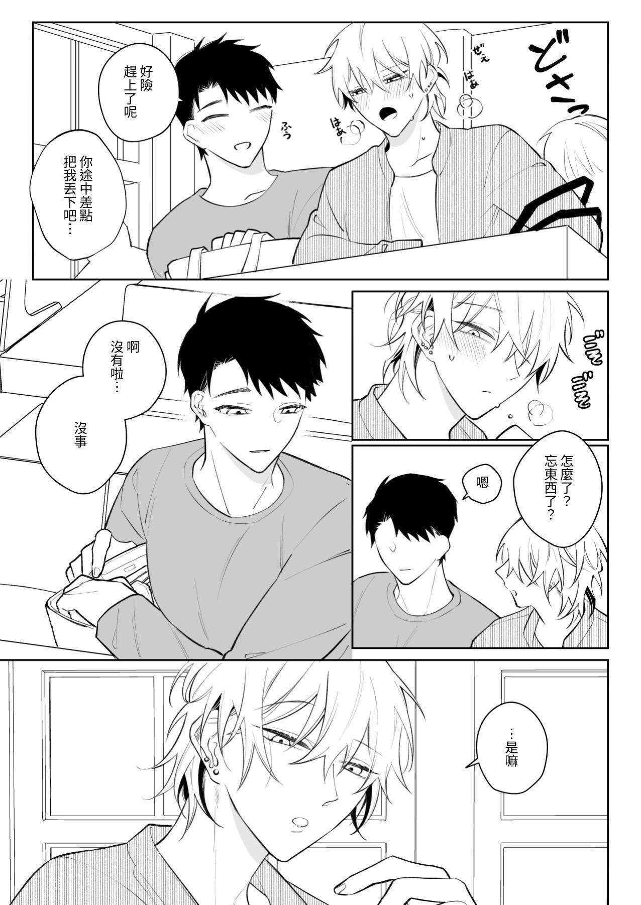 Nandemo Shite Kureru Kareshi wo Mechakucha ni Shitai 2 page 6 full