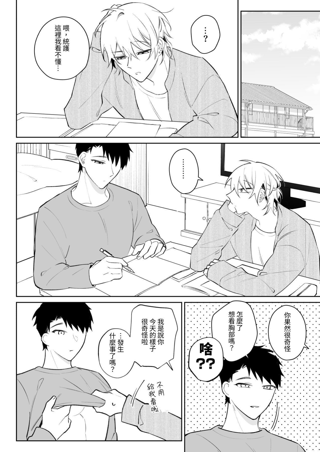 Nandemo Shite Kureru Kareshi wo Mechakucha ni Shitai 2 page 7 full