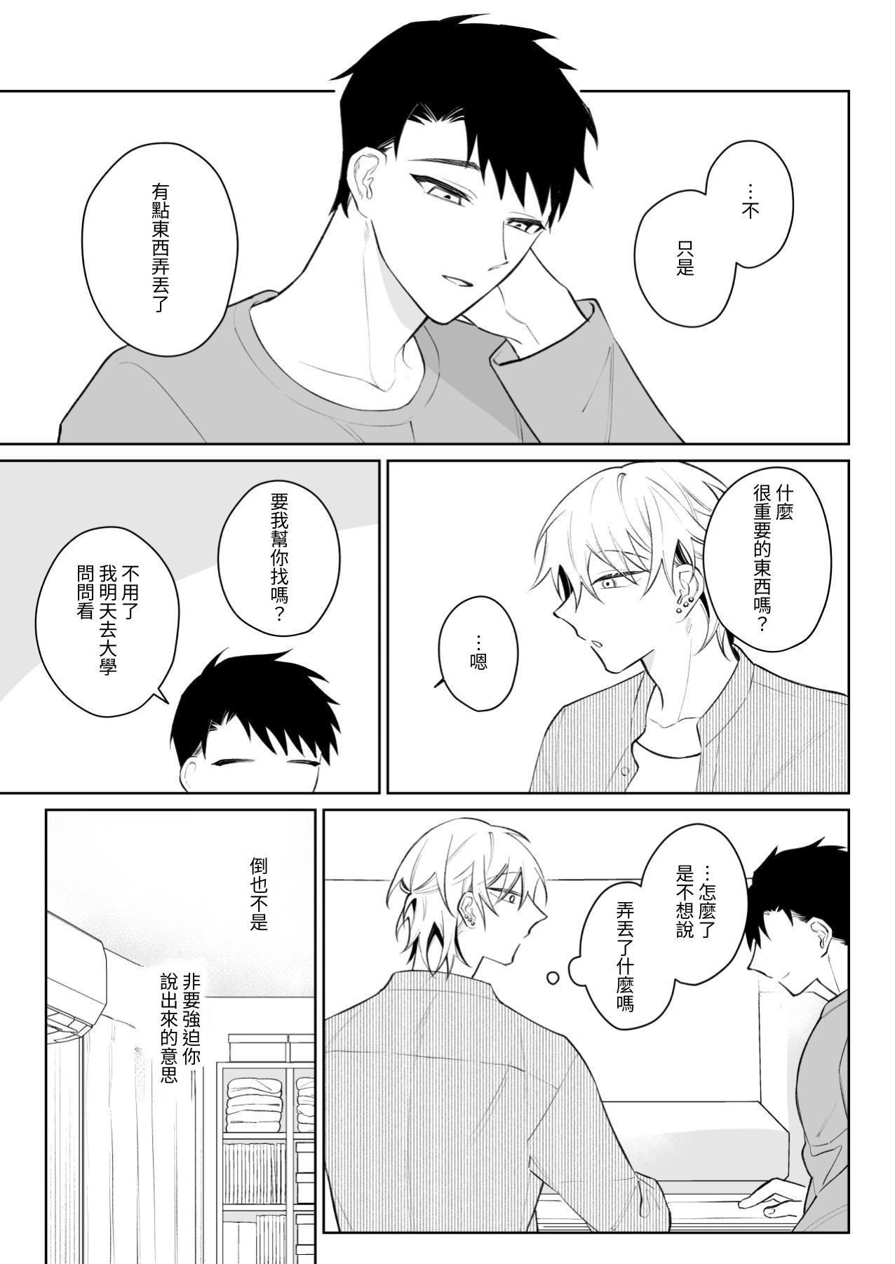 Nandemo Shite Kureru Kareshi wo Mechakucha ni Shitai 2 page 8 full