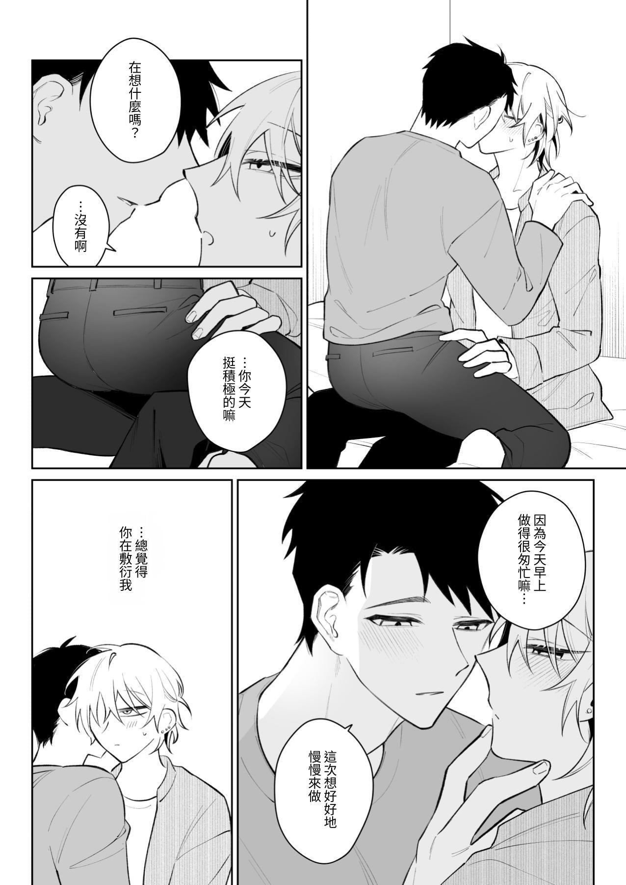 Nandemo Shite Kureru Kareshi wo Mechakucha ni Shitai 2 page 9 full