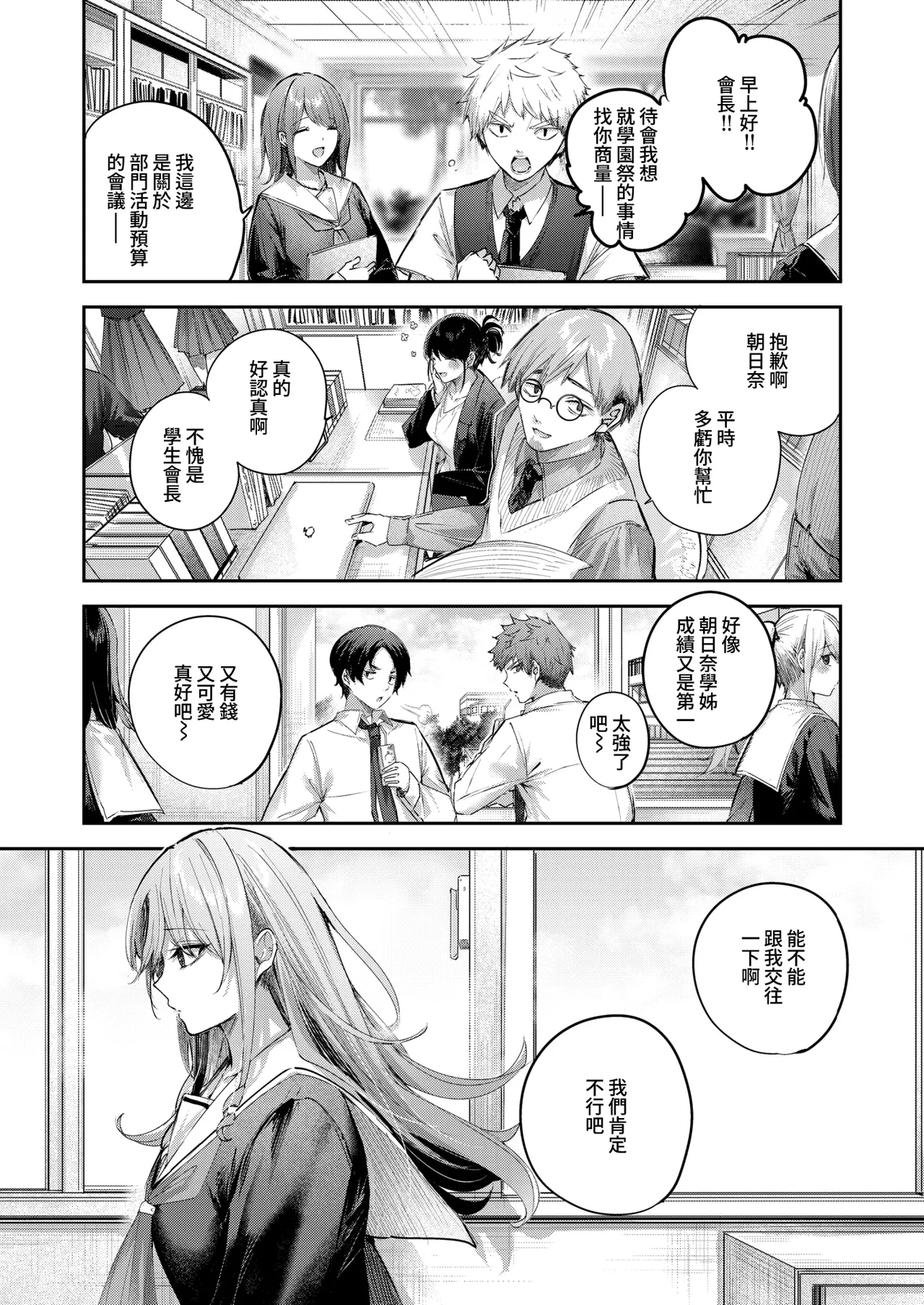 Asahina-san wa Mite Hoshii - Watch me, sensei | 朝日奈同學想被看見 page 5 full