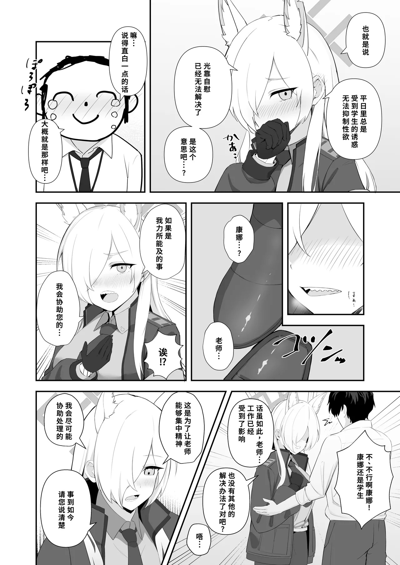 Kore mo Gyoumu no Ikkan desu node page 4 full