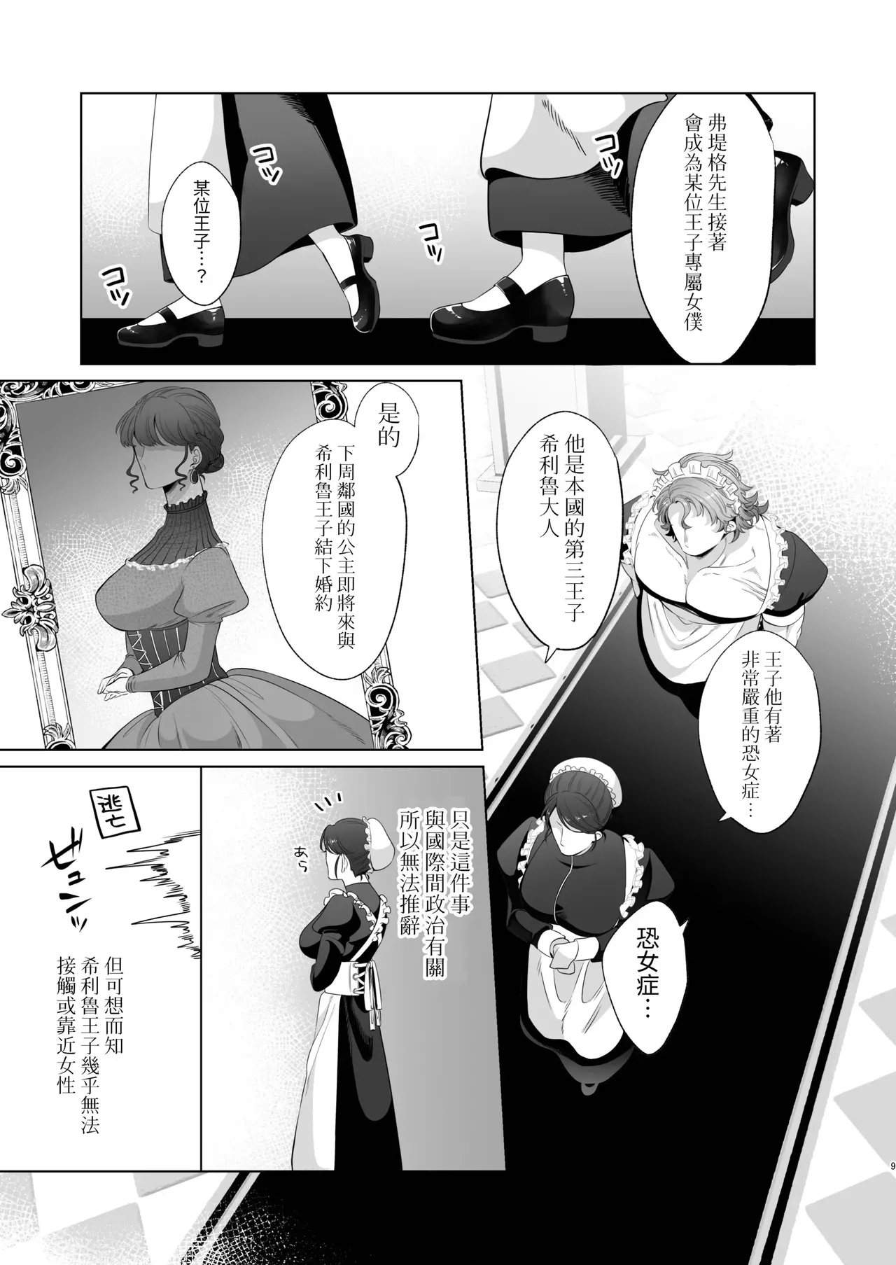 Rinji Maid Mesu Kaihatsu + Rinji Maid Mesu Kaihatsu Omakebon page 9 full