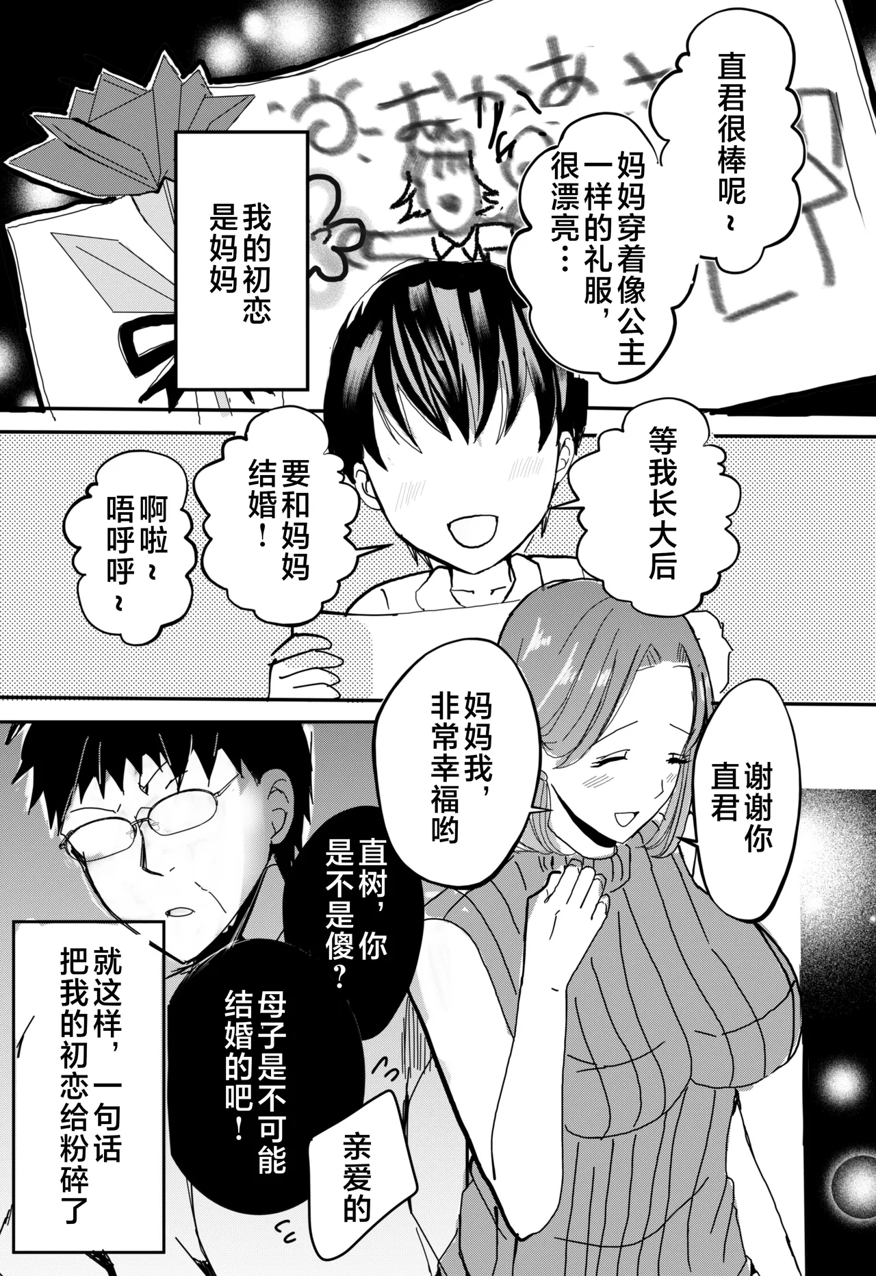 そして母さんは俺の子を孕む 母乳母さんのナカに戻りたい 1- 4 完結編 page 2 full