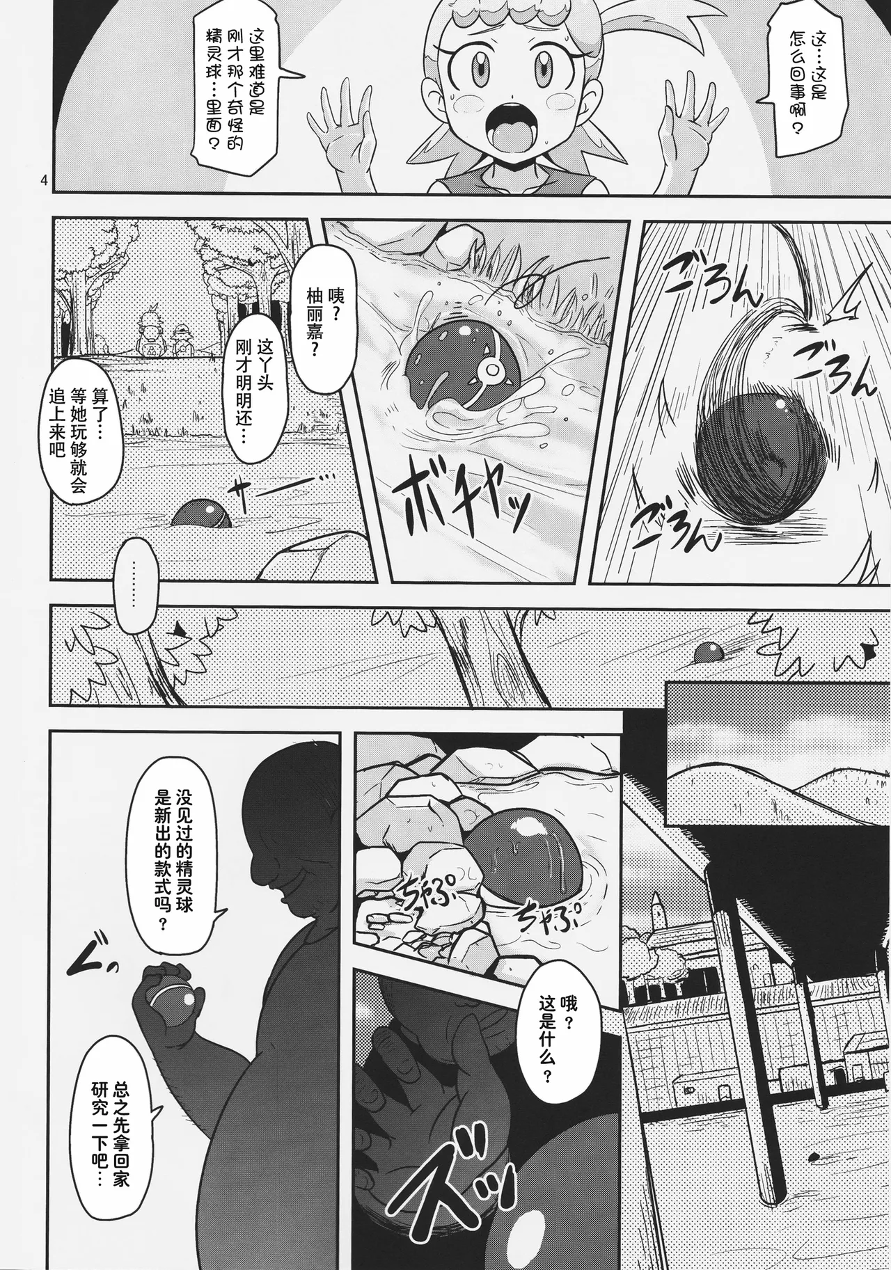 Get! Koubi Dekiru BroCon Shoujo page 4 full