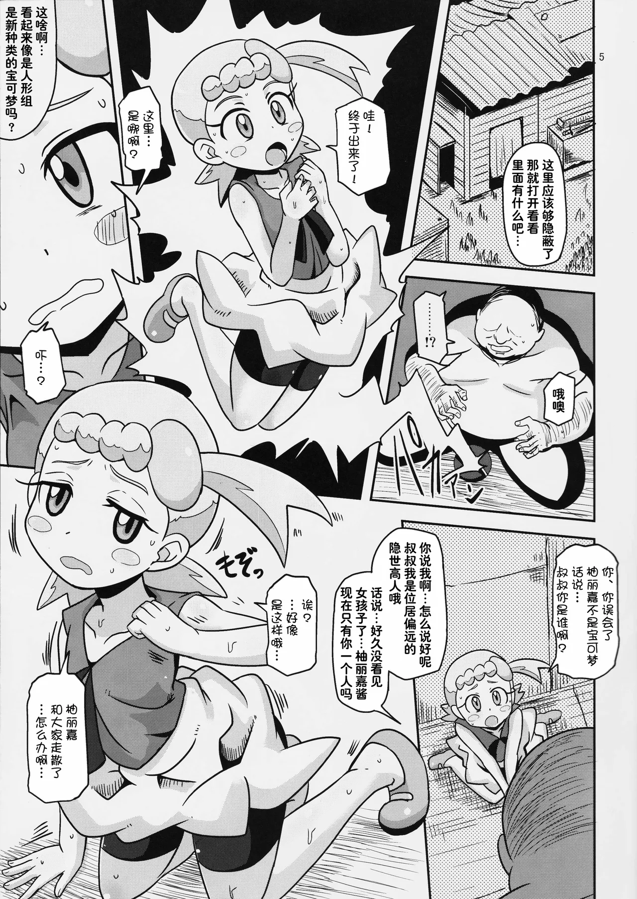 Get! Koubi Dekiru BroCon Shoujo page 5 full