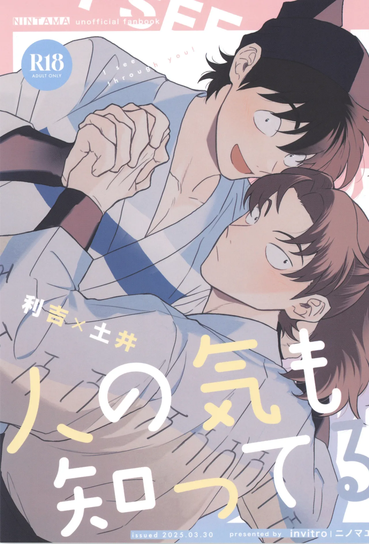 Hito no ki mo shitteru page 1 full