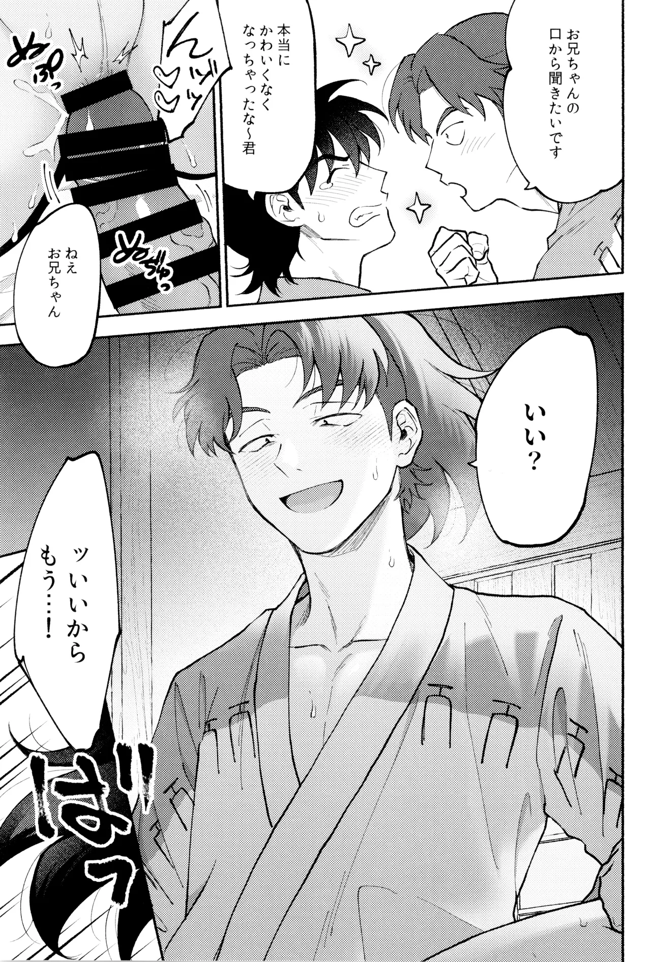 Hito no ki mo shitteru page 9 full